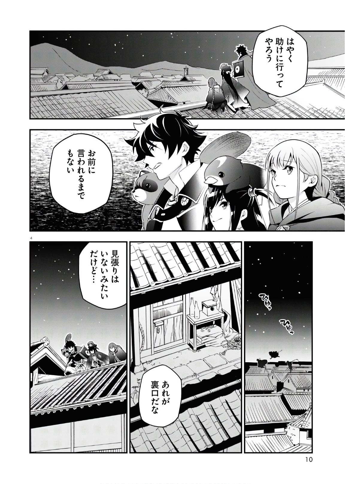 盾の勇者の成り上がり - 第71話 - Page 9