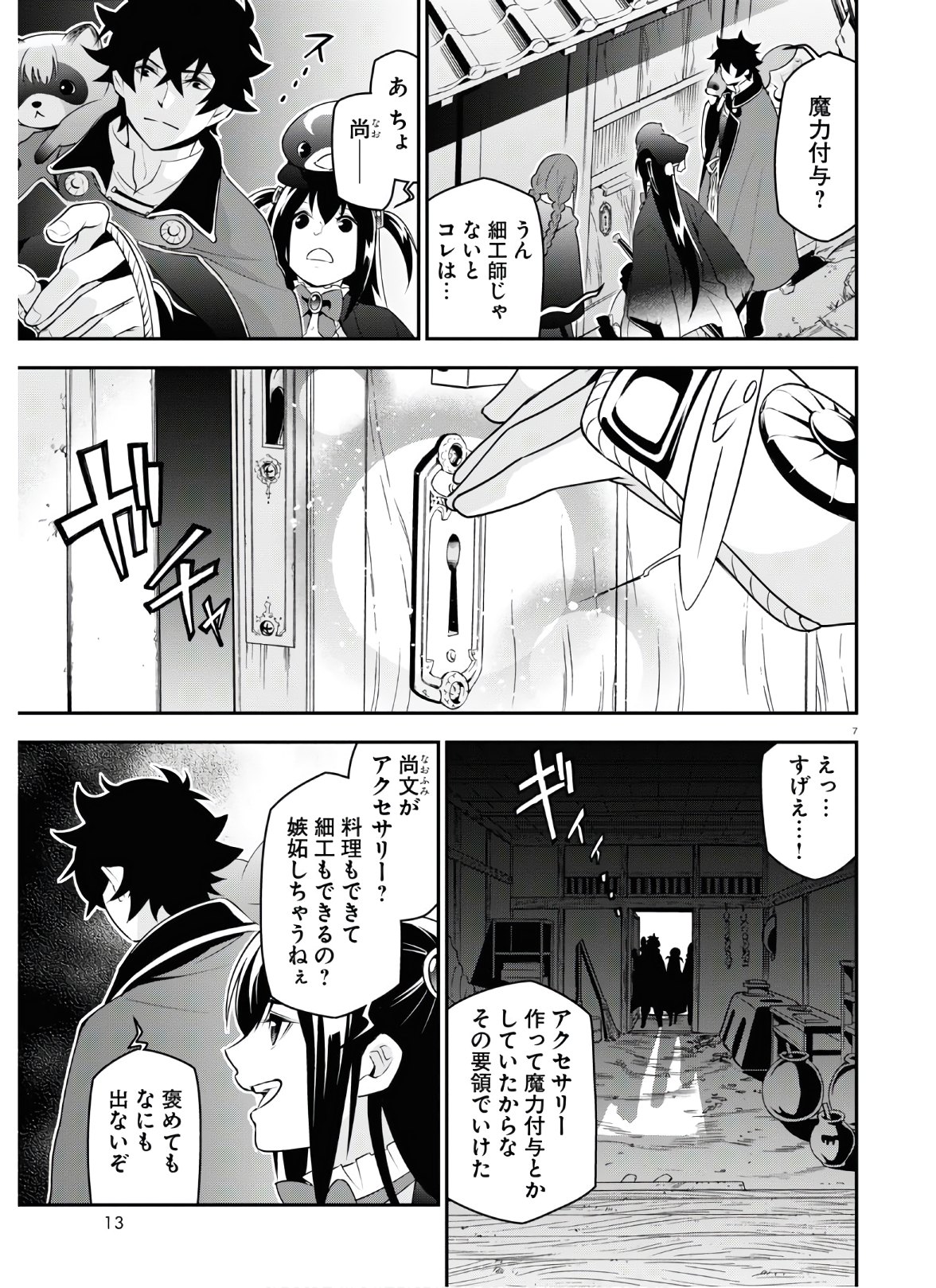 盾の勇者の成り上がり - 第71話 - Page 12