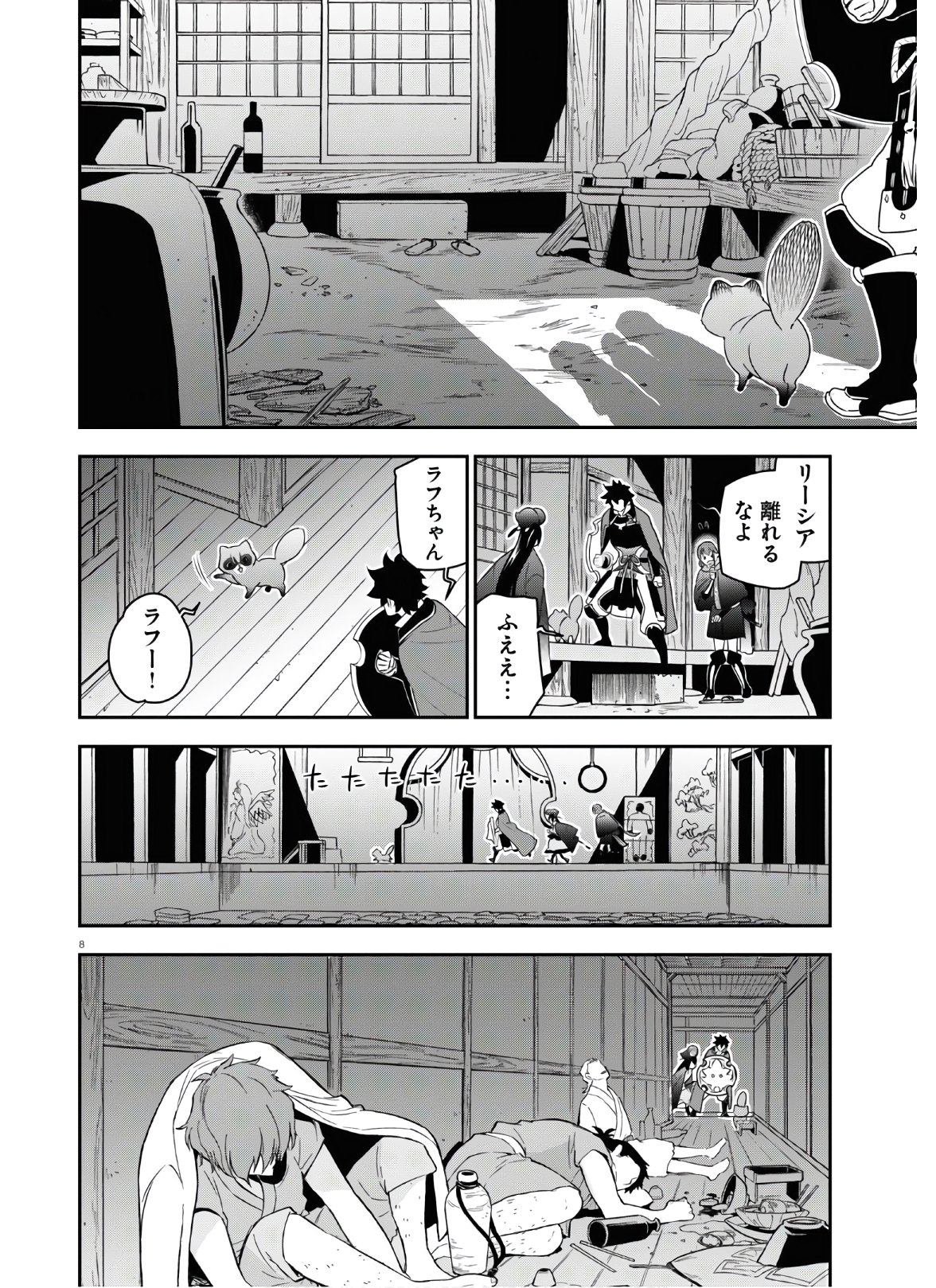 盾の勇者の成り上がり - 第71話 - Page 13