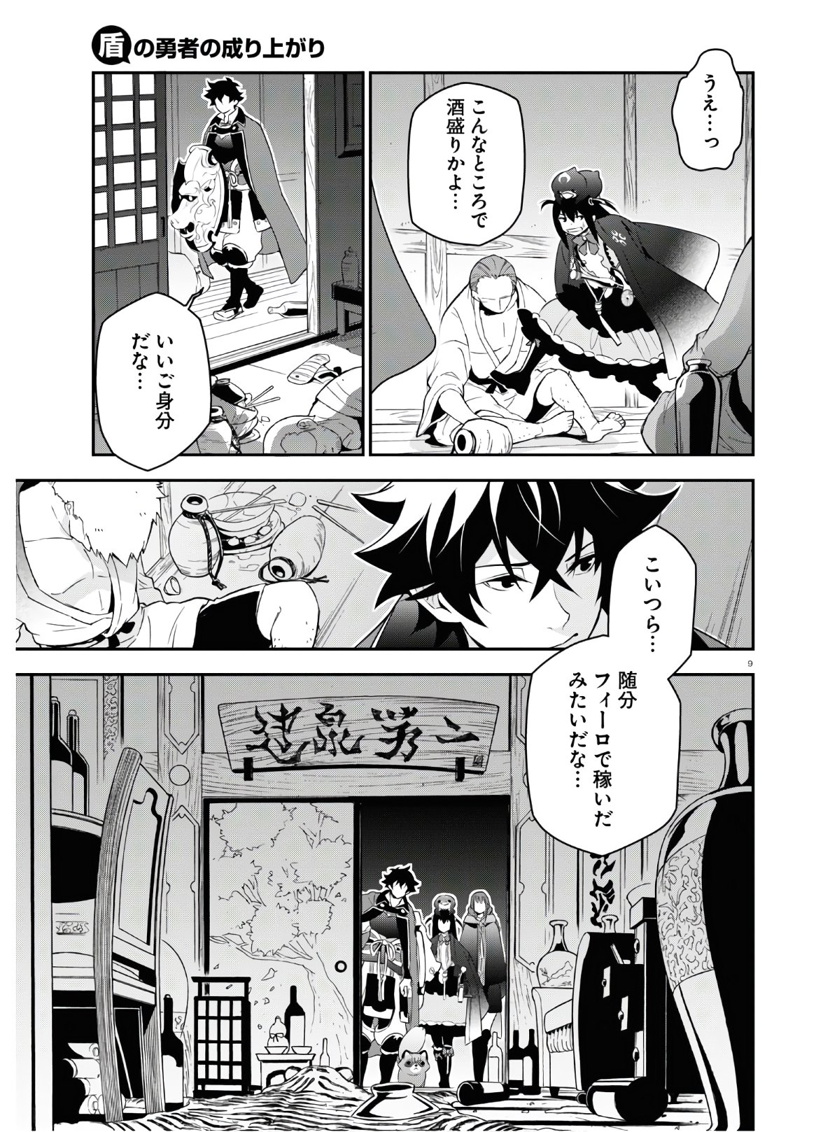 盾の勇者の成り上がり - 第71話 - Page 14