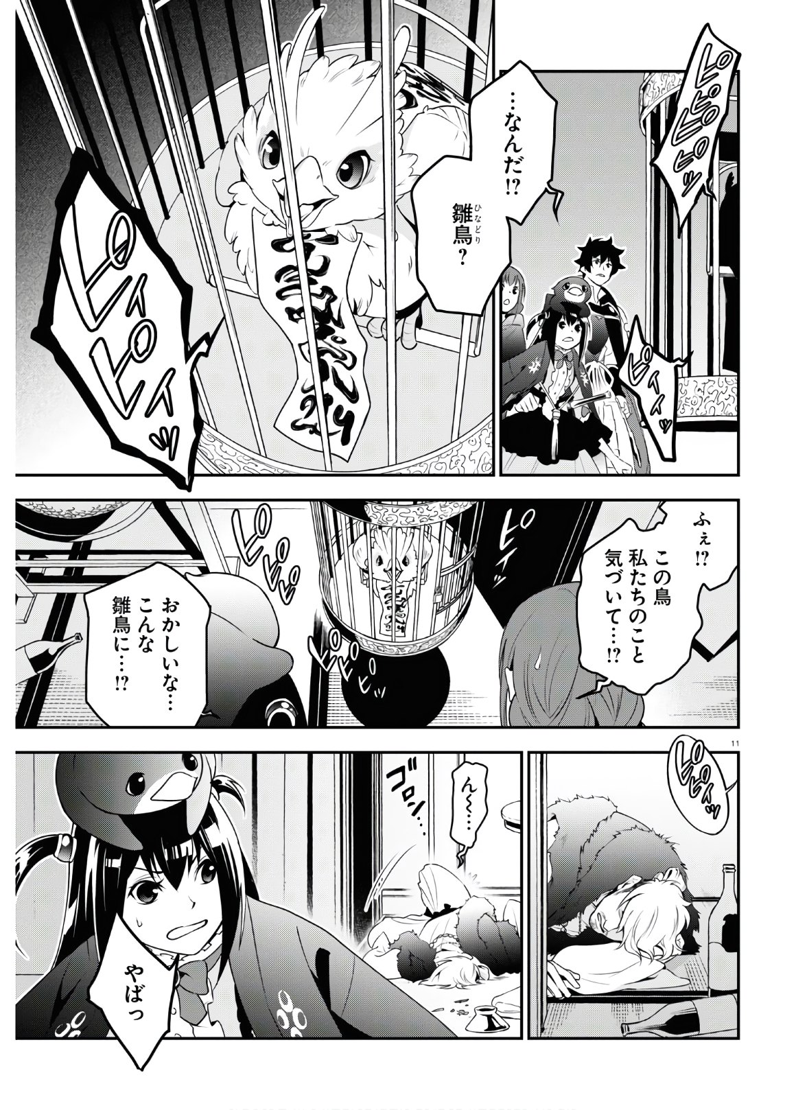 盾の勇者の成り上がり - 第71話 - Page 16