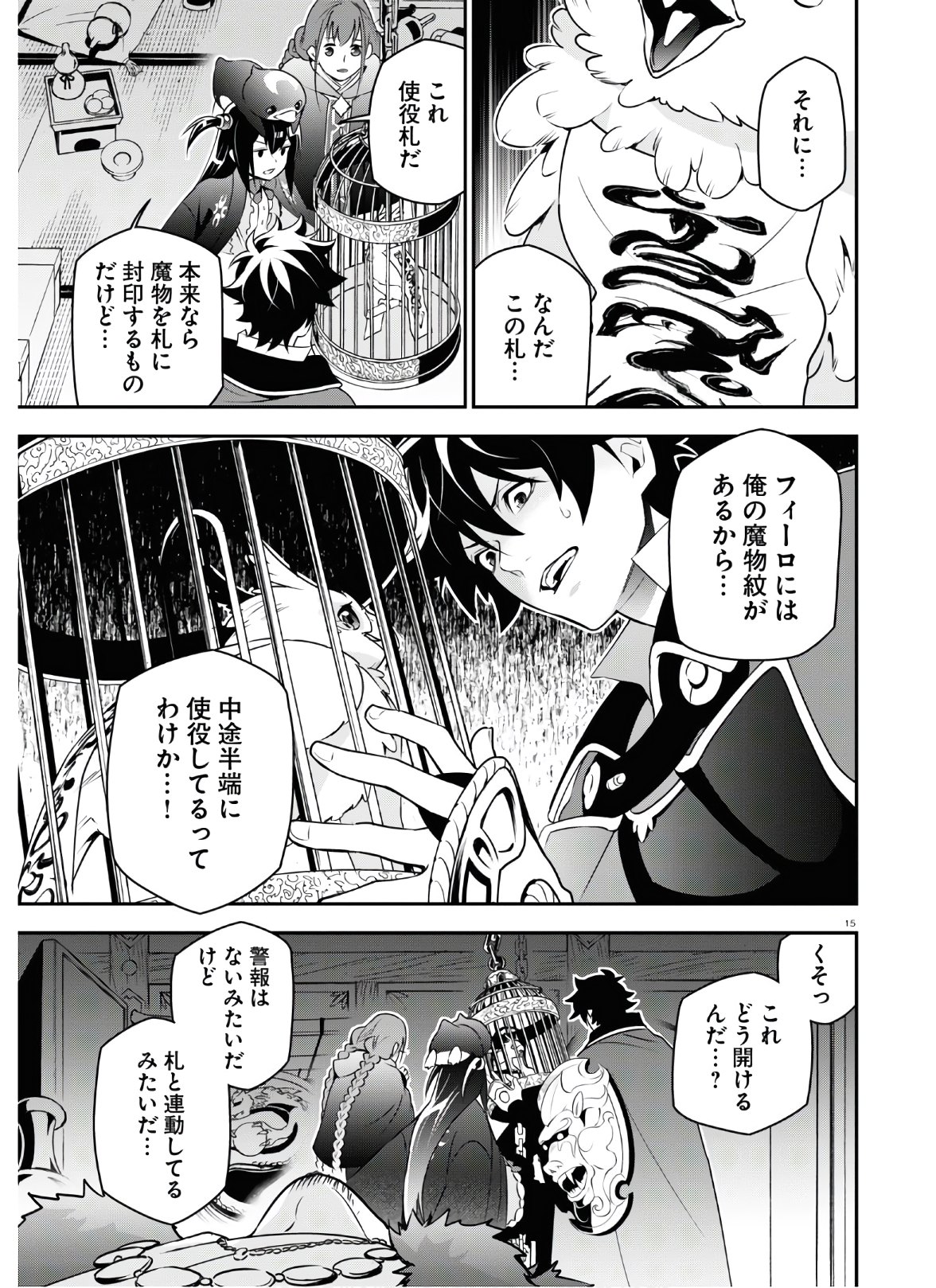 盾の勇者の成り上がり - 第71話 - Page 20