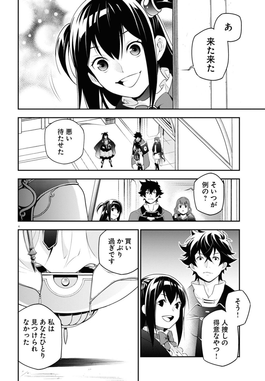 盾の勇者の成り上がり - 第70話 - Page 6