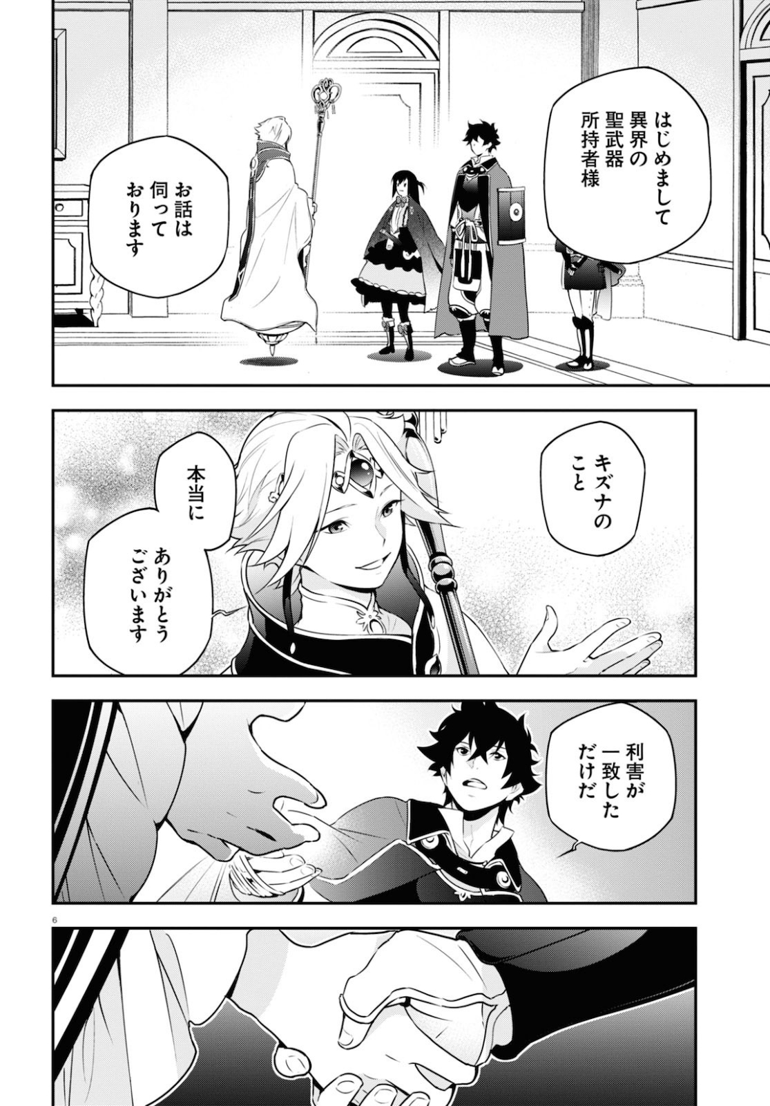 盾の勇者の成り上がり - 第70話 - Page 8