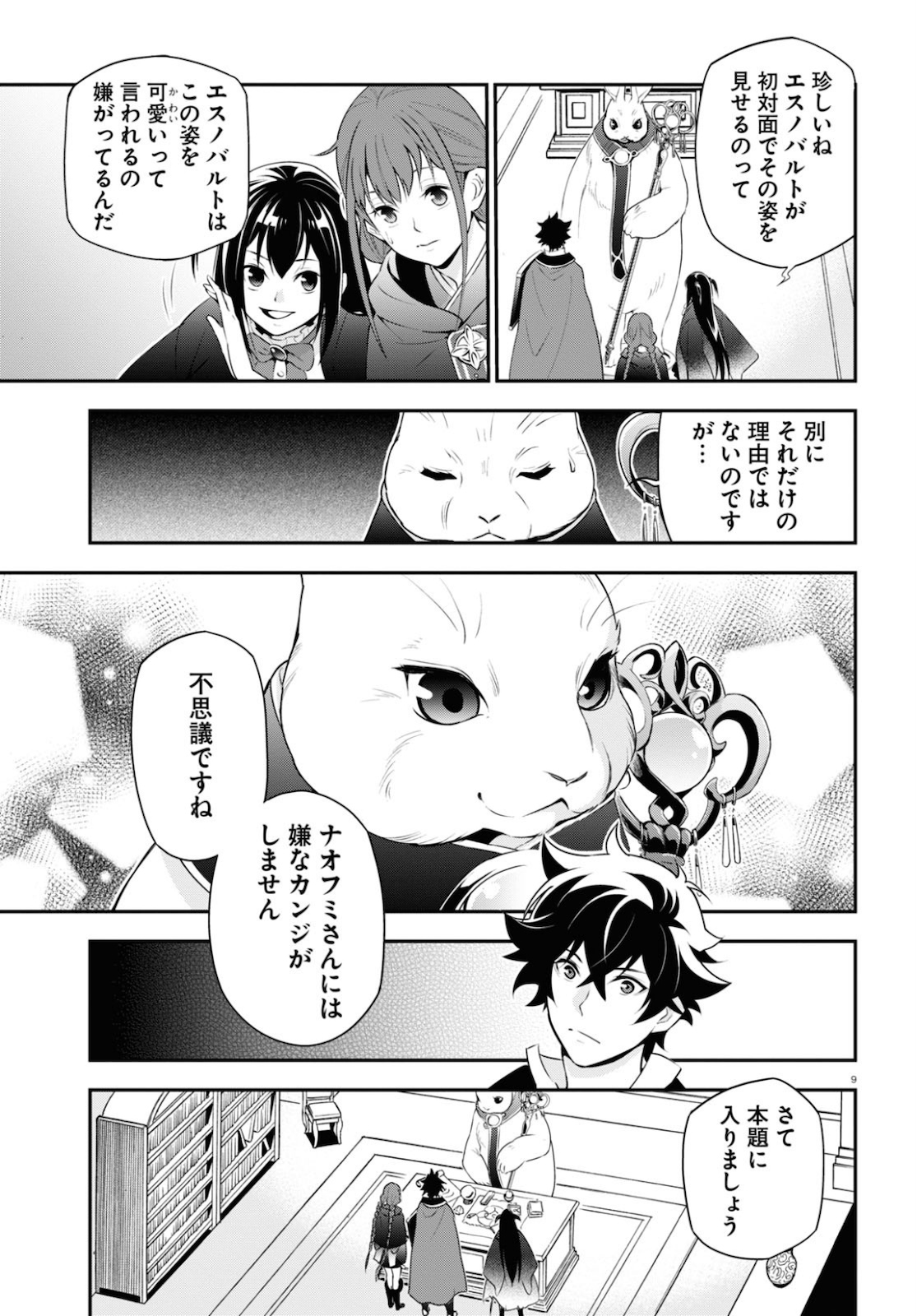 盾の勇者の成り上がり - 第70話 - Page 11