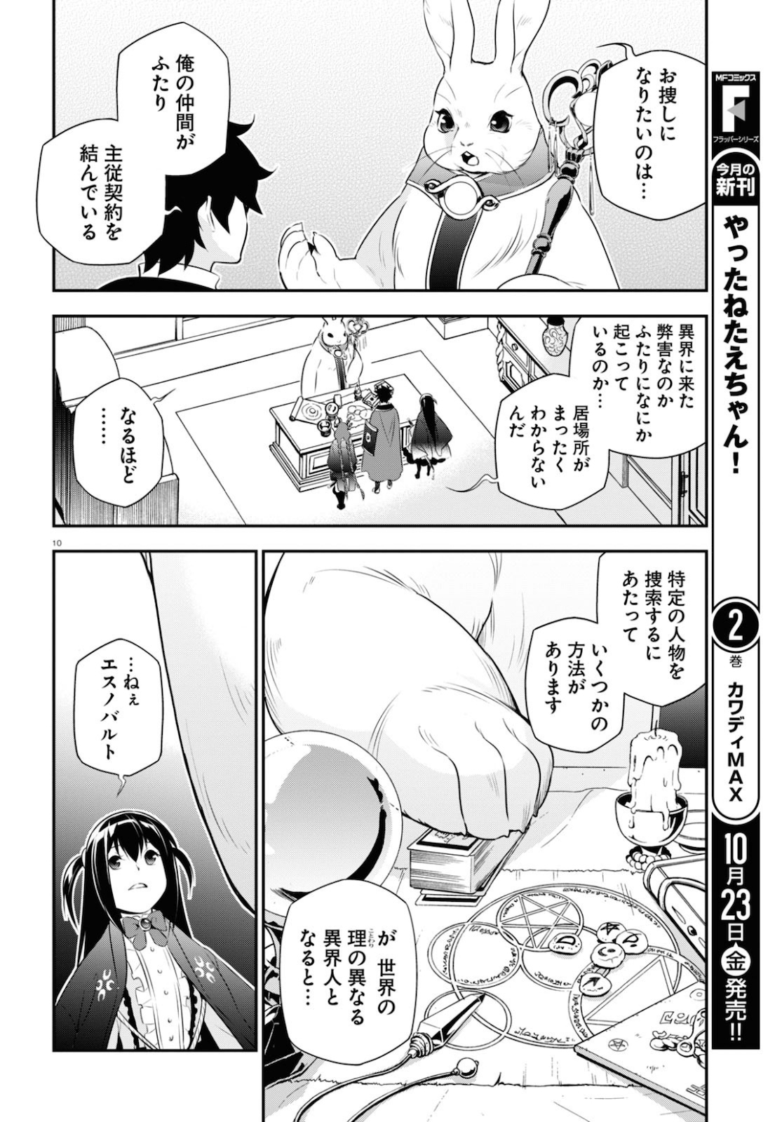 盾の勇者の成り上がり - 第70話 - Page 12