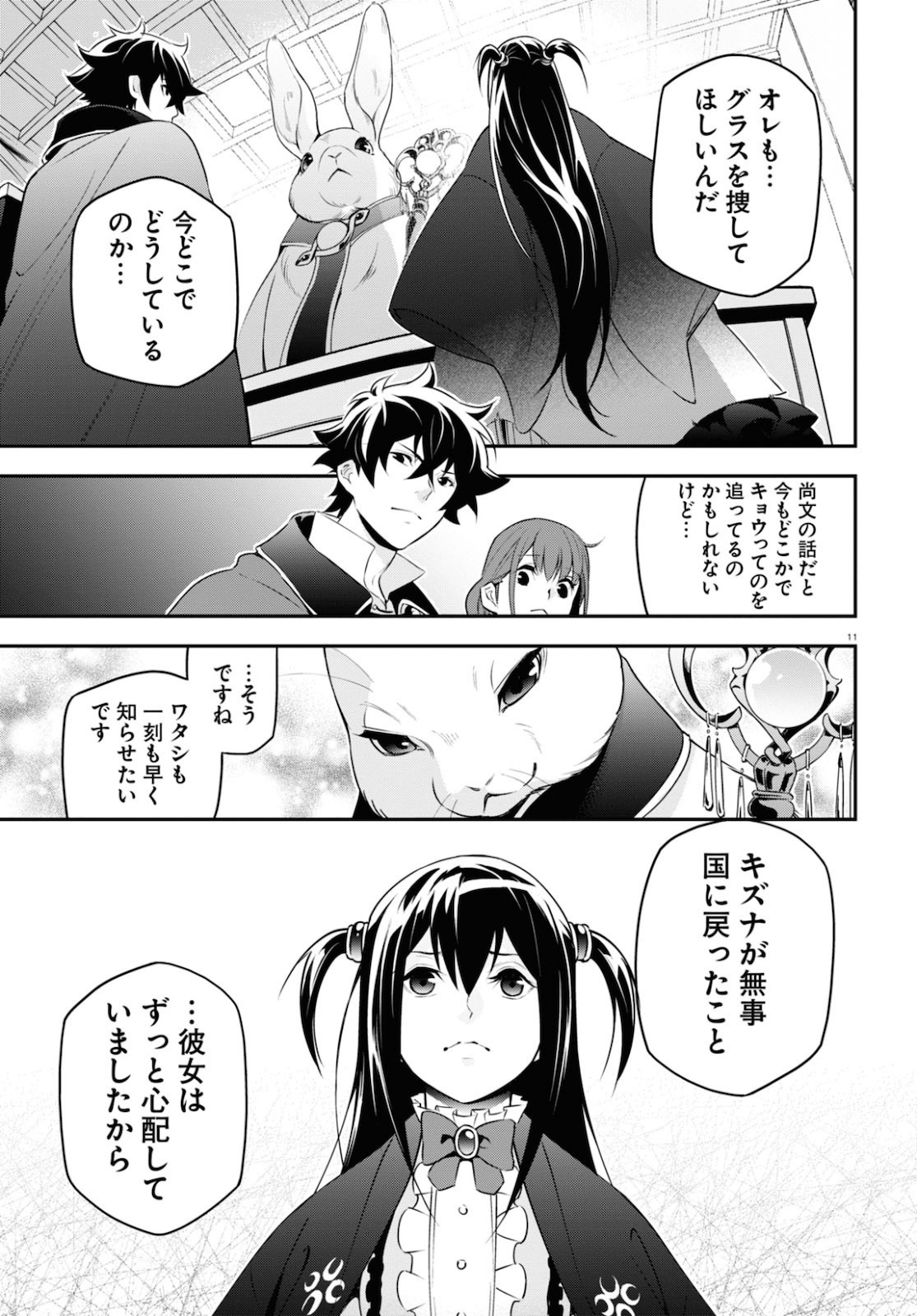 盾の勇者の成り上がり - 第70話 - Page 13