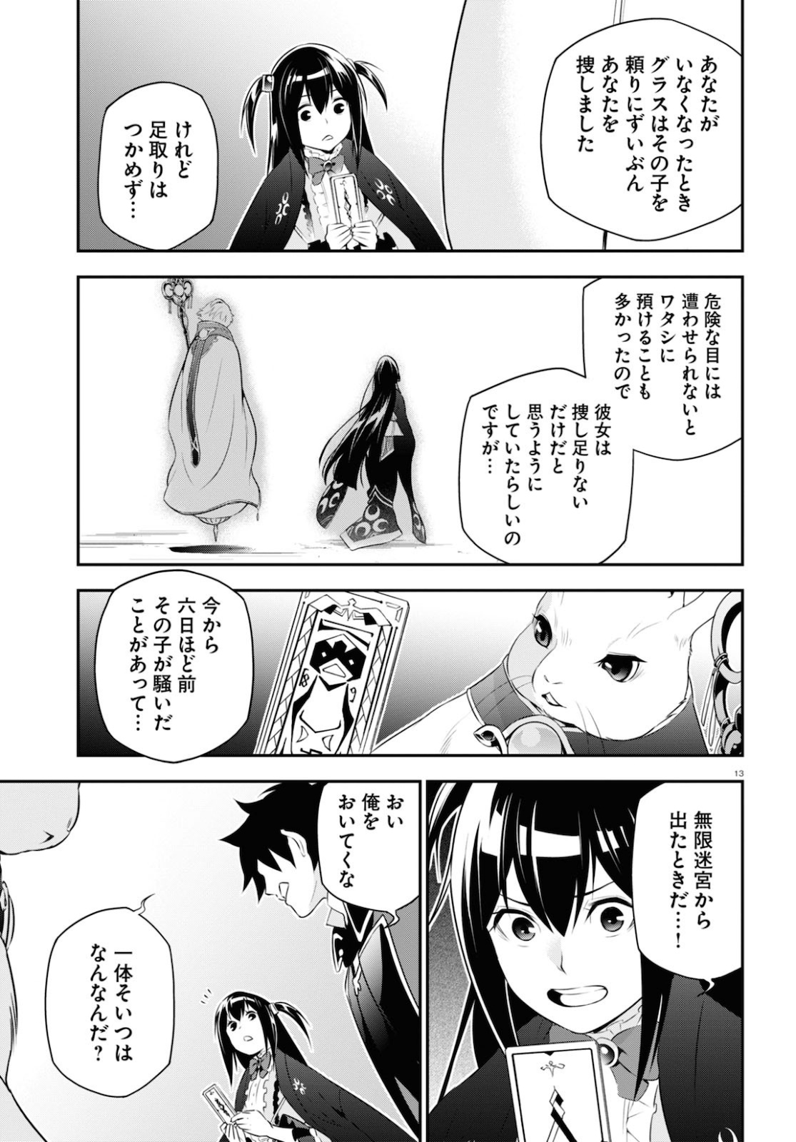 盾の勇者の成り上がり - 第70話 - Page 15