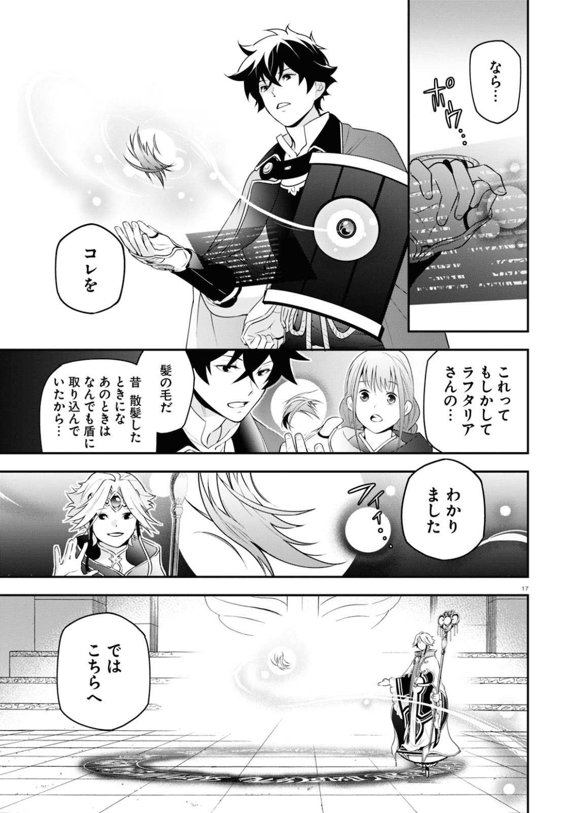 盾の勇者の成り上がり - 第70話 - Page 19