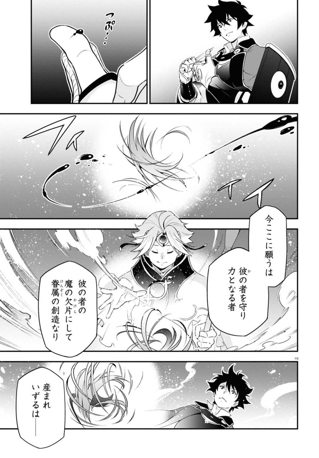 盾の勇者の成り上がり - 第70話 - Page 21