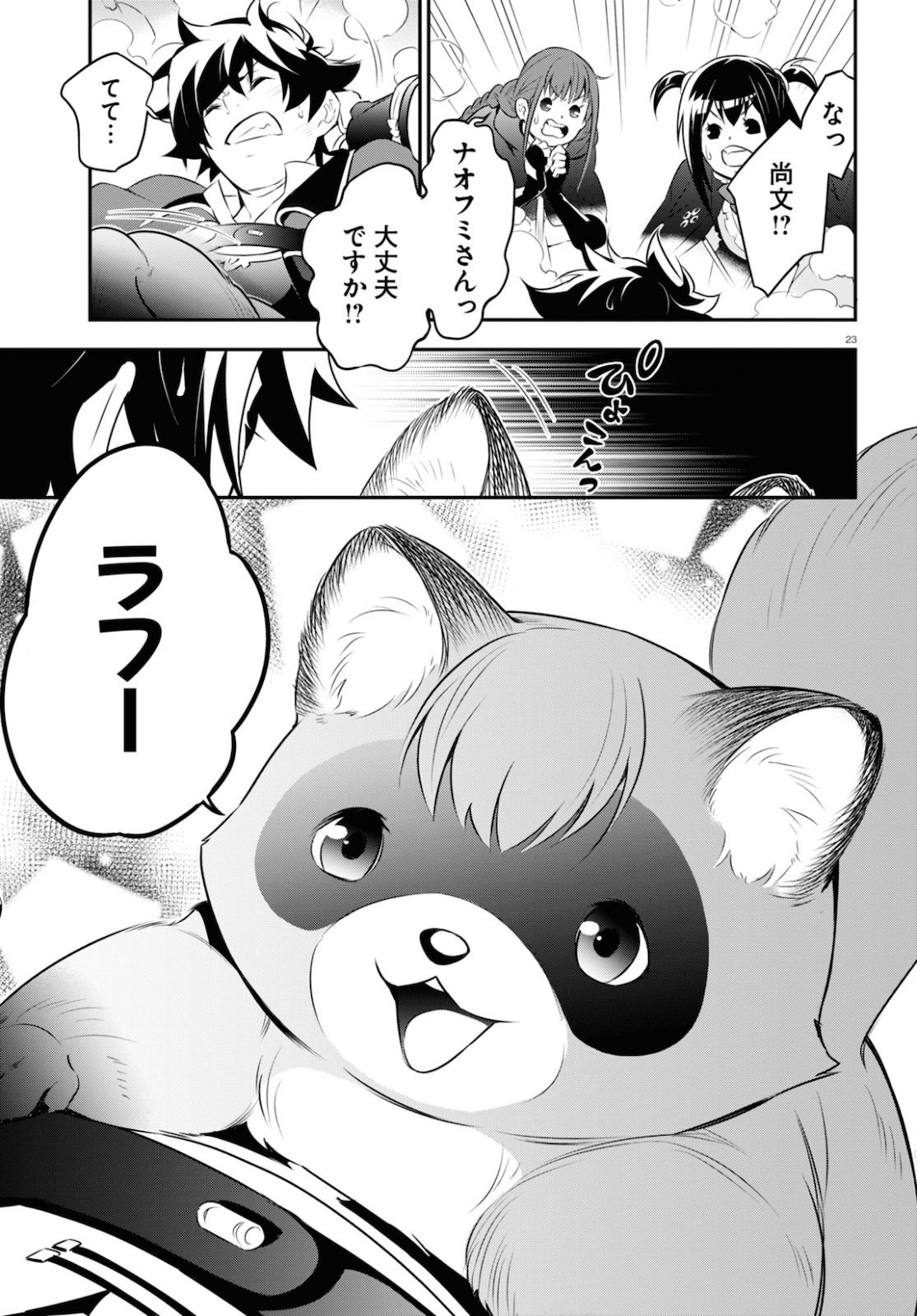 盾の勇者の成り上がり - 第70話 - Page 25