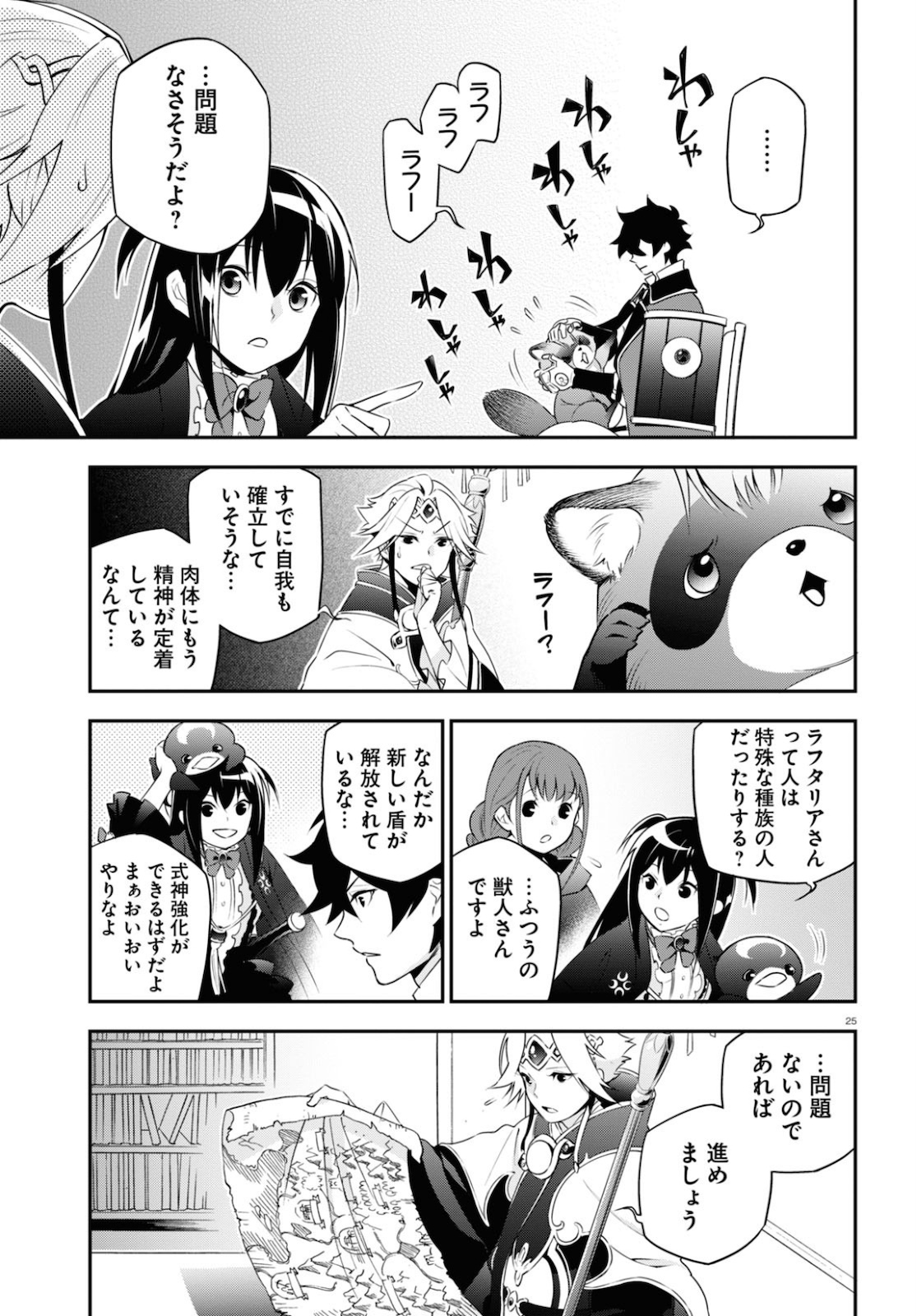 盾の勇者の成り上がり - 第70話 - Page 27