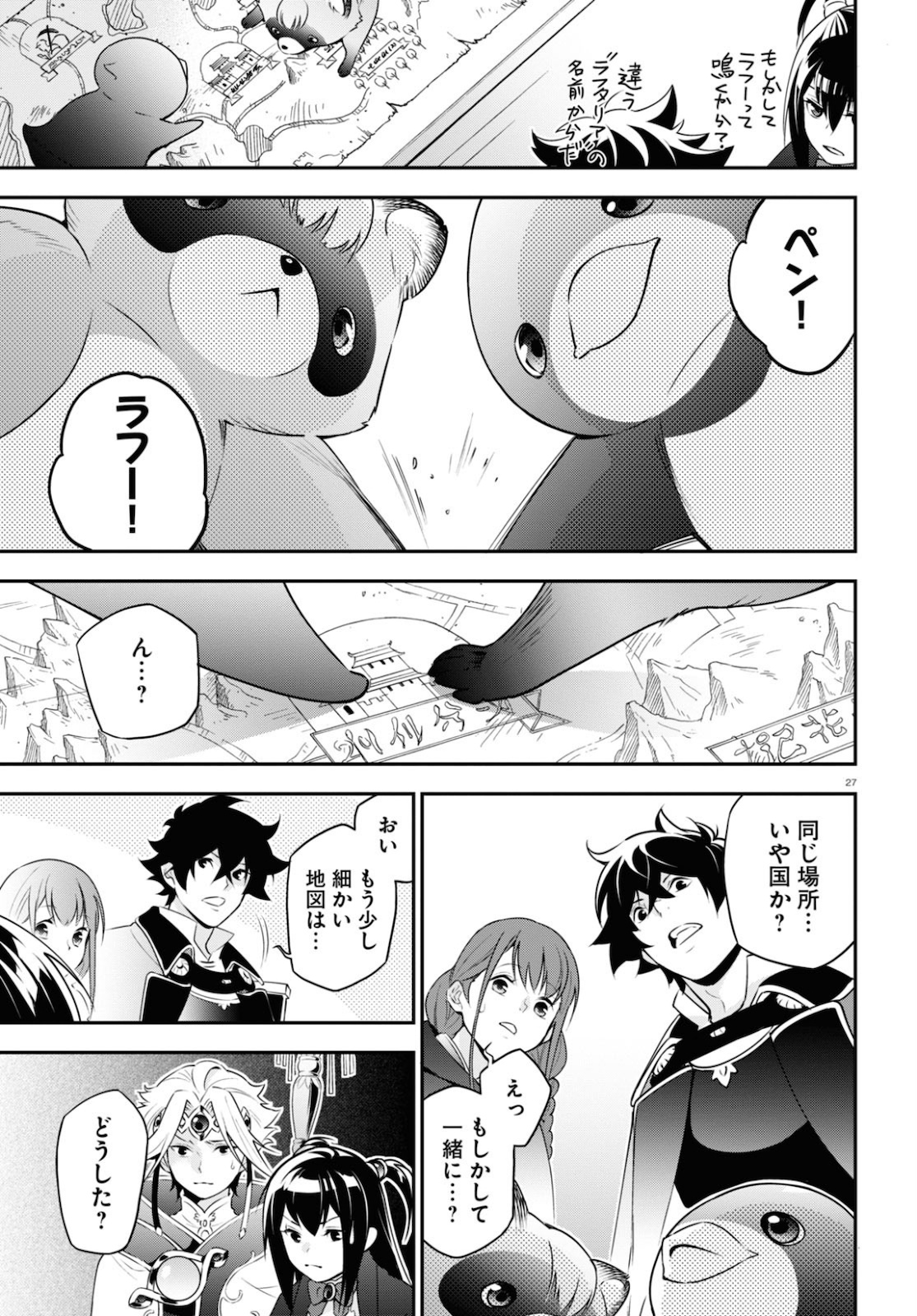 盾の勇者の成り上がり - 第70話 - Page 29