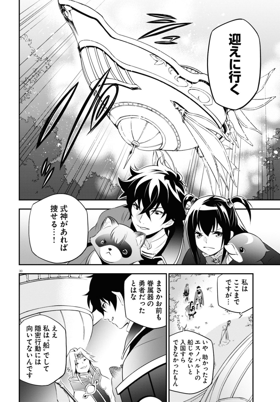 盾の勇者の成り上がり - 第70話 - Page 32