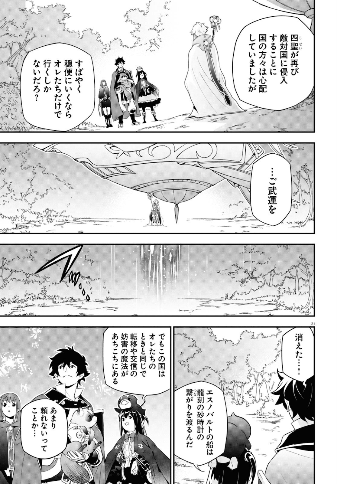 盾の勇者の成り上がり - 第70話 - Page 33