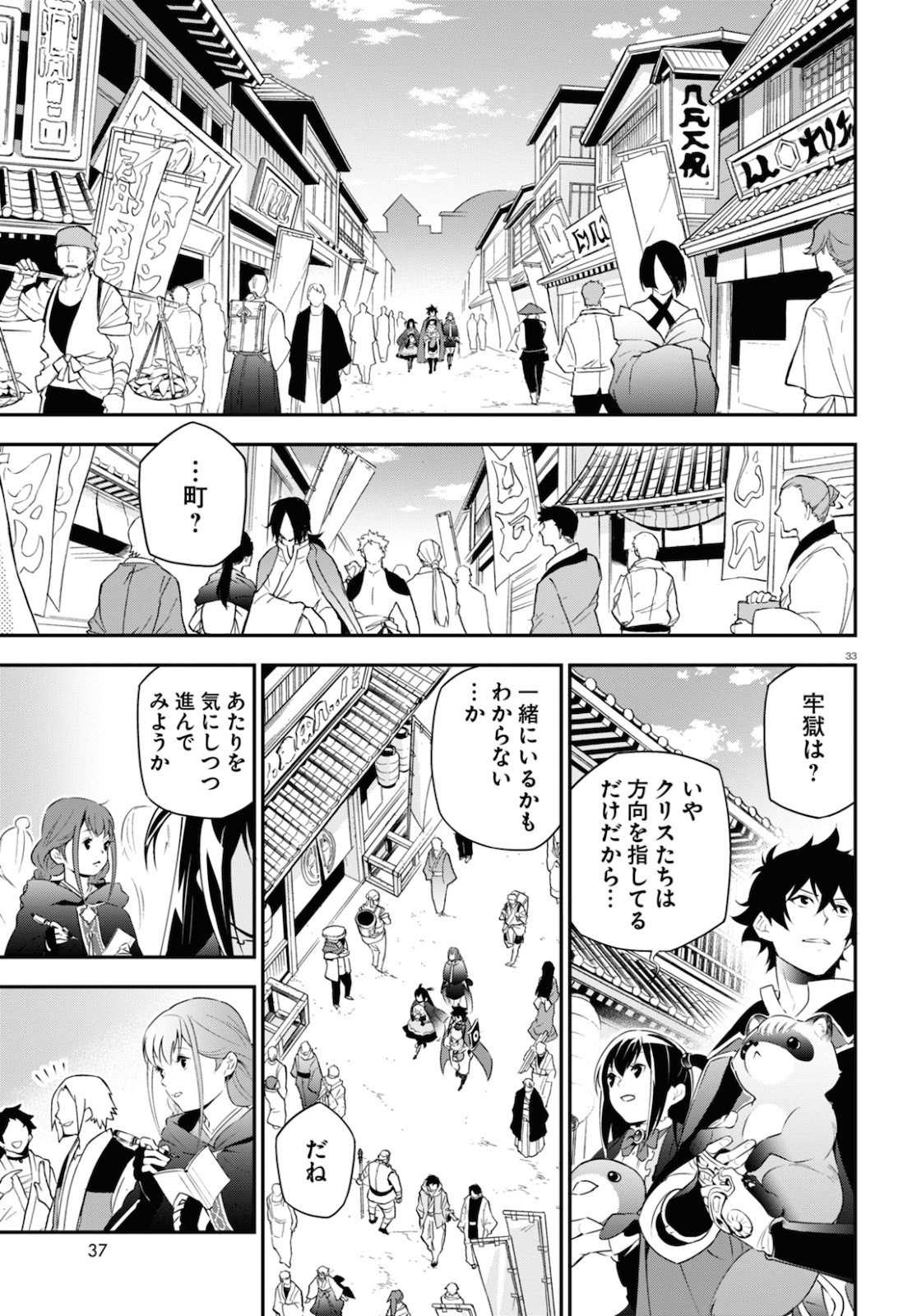 盾の勇者の成り上がり - 第70話 - Page 35