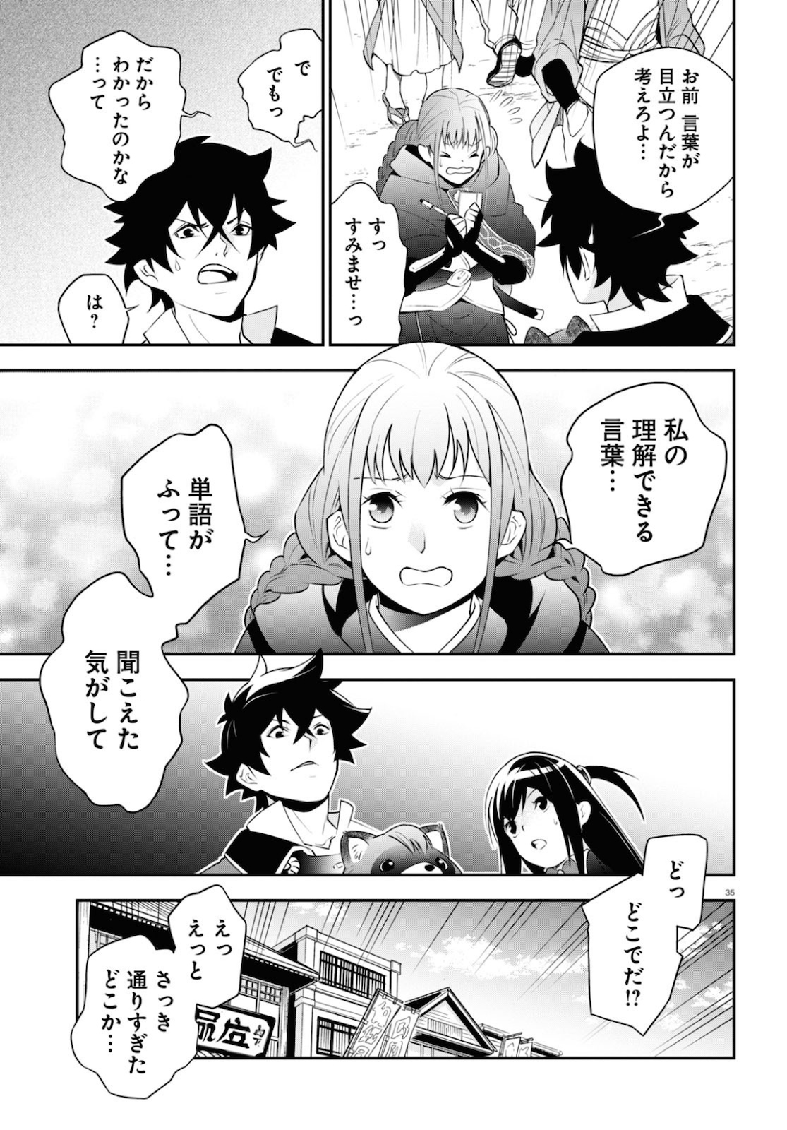 盾の勇者の成り上がり - 第70話 - Page 37