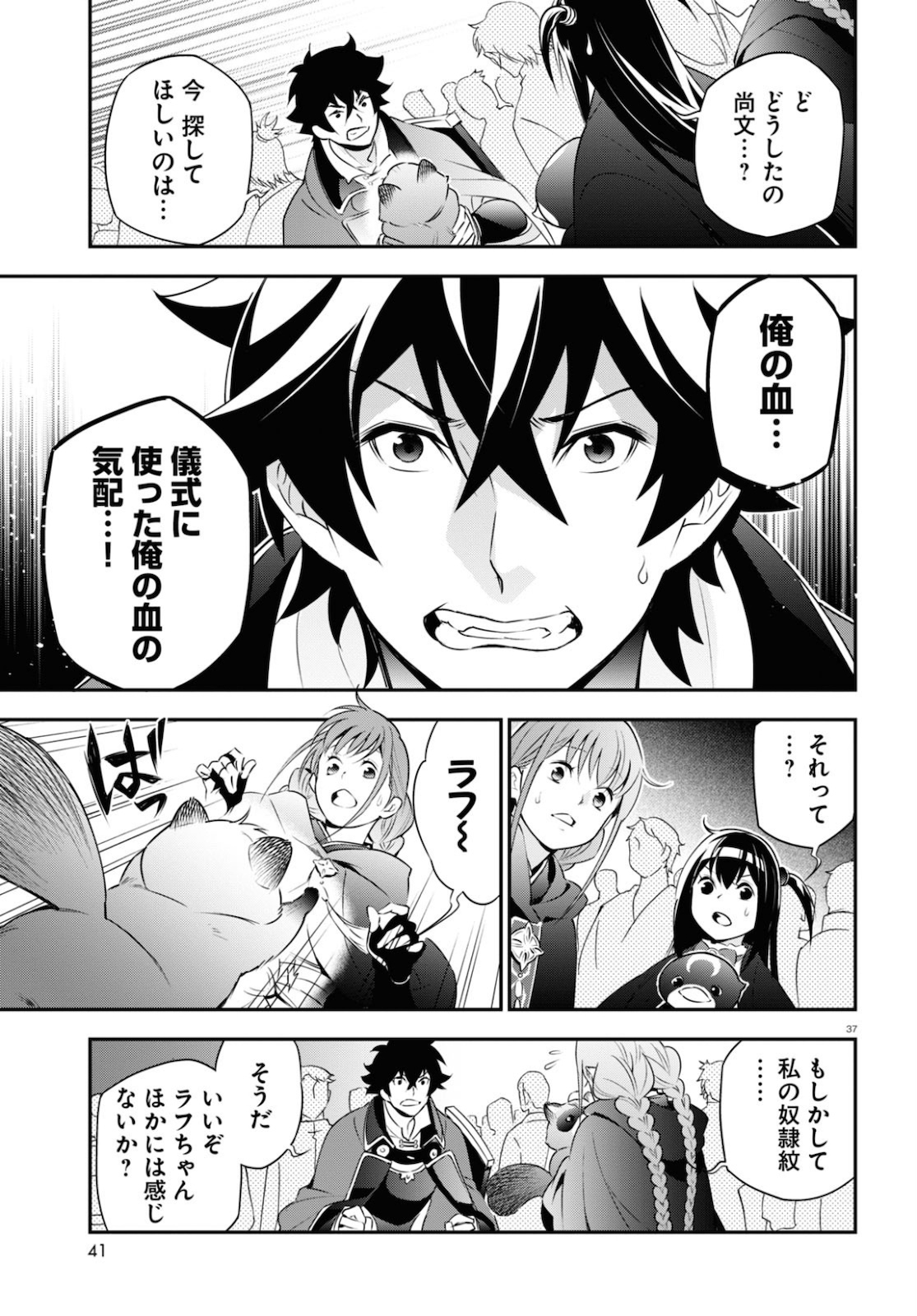 盾の勇者の成り上がり - 第70話 - Page 39