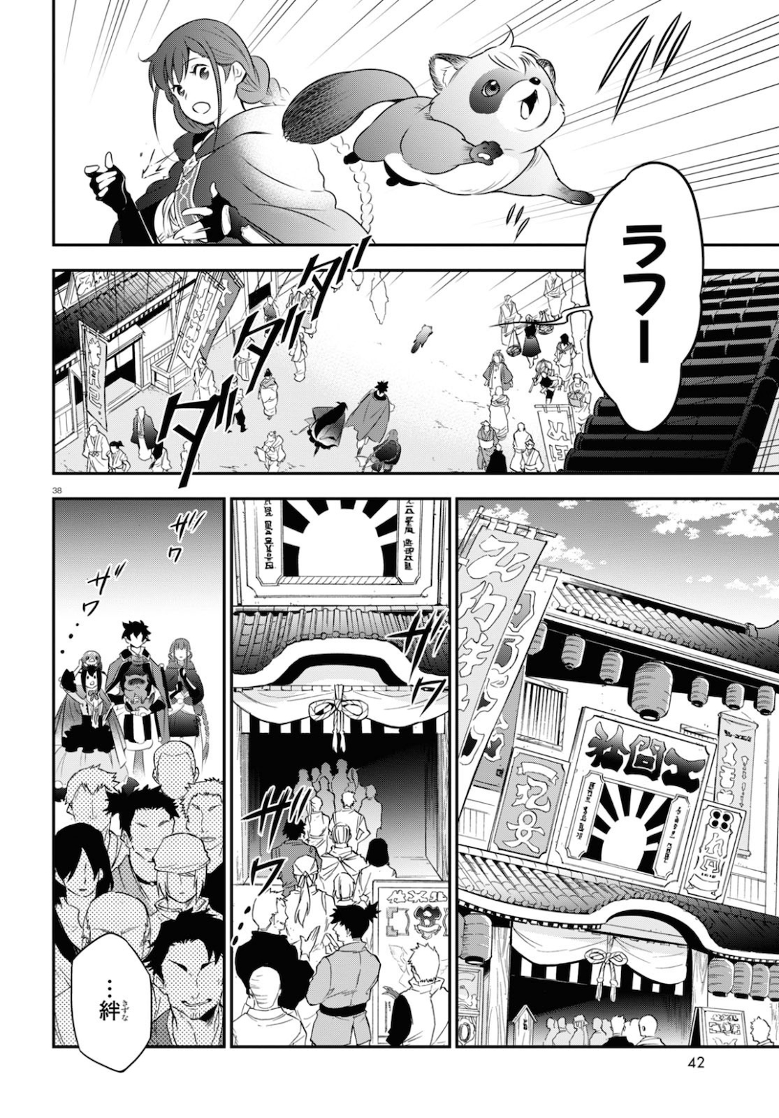 盾の勇者の成り上がり - 第70話 - Page 40