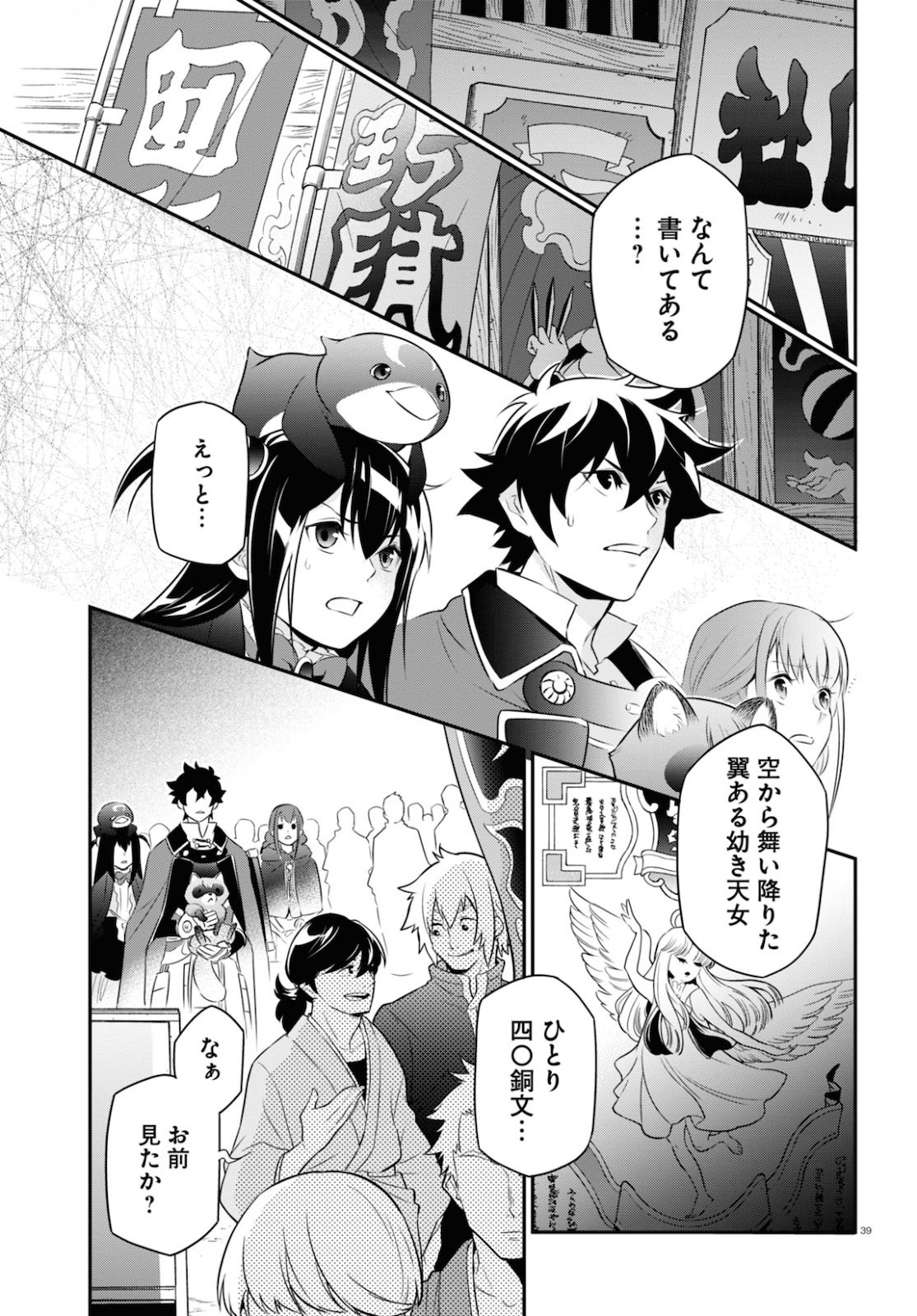 盾の勇者の成り上がり - 第70話 - Page 41