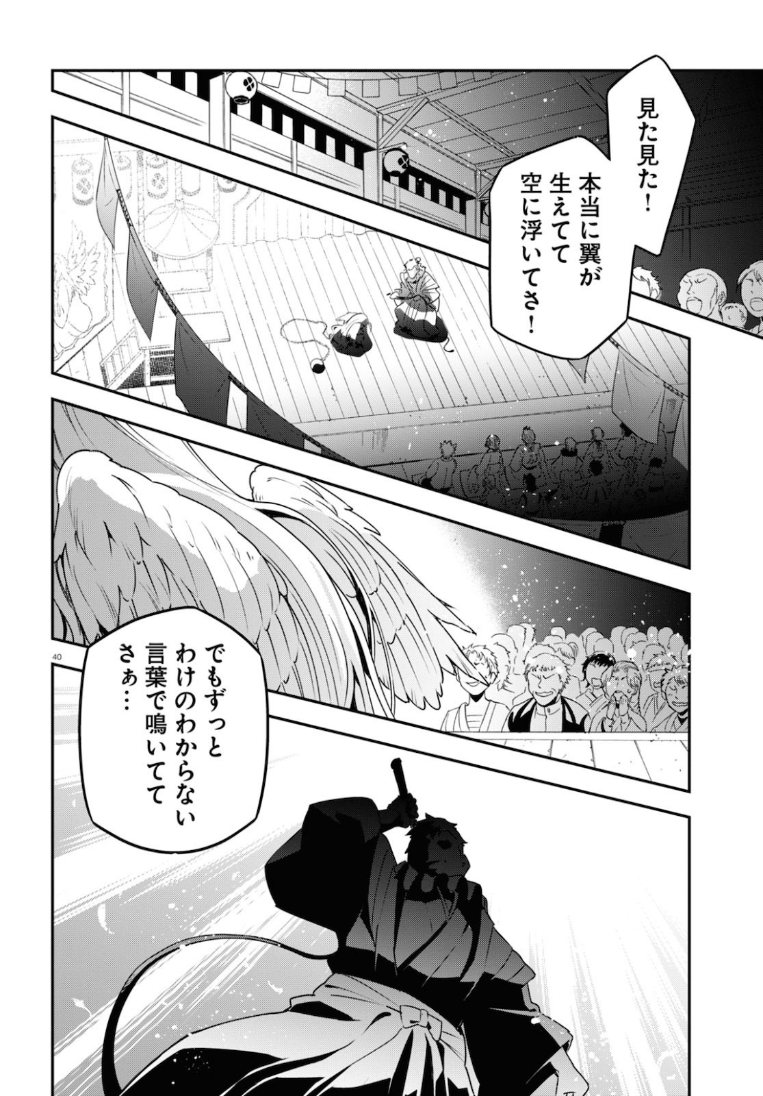 盾の勇者の成り上がり - 第70話 - Page 42