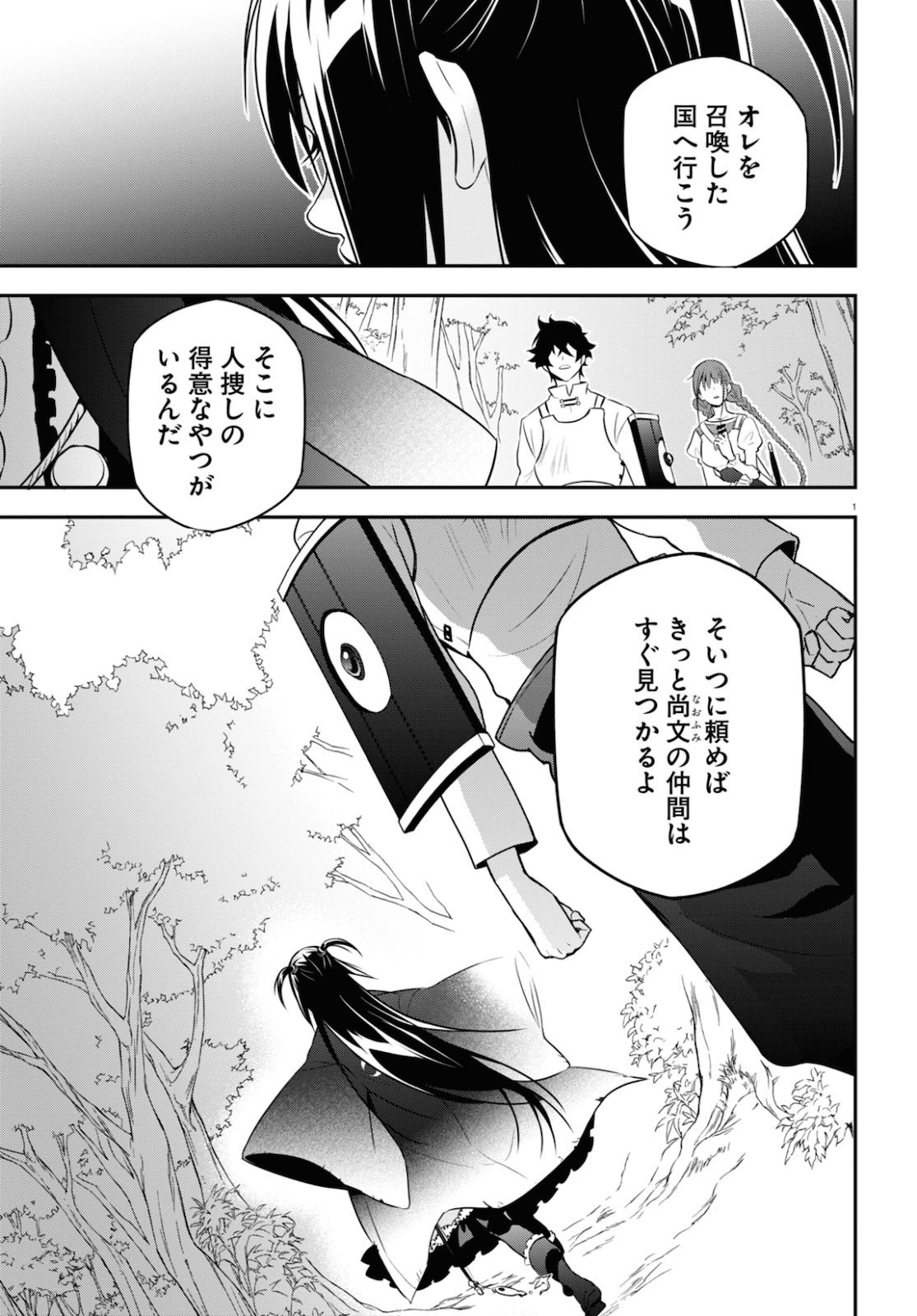 盾の勇者の成り上がり - 第69話 - Page 1