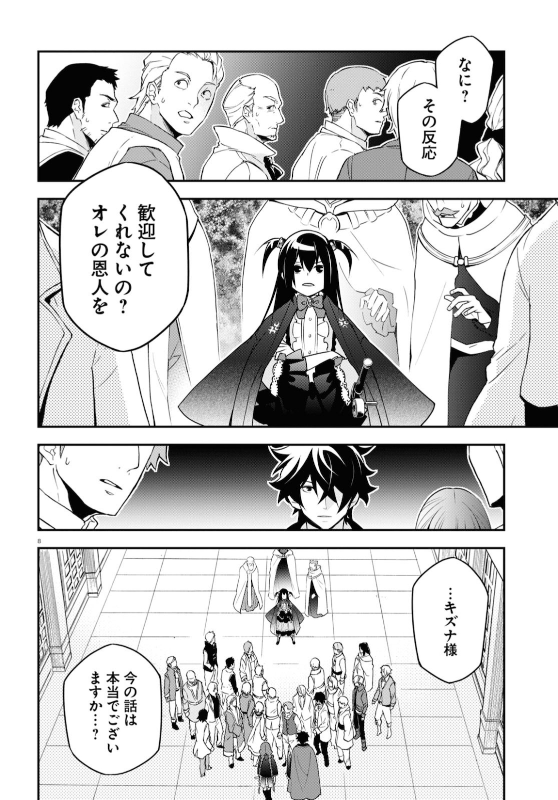 盾の勇者の成り上がり - 第69話 - Page 8