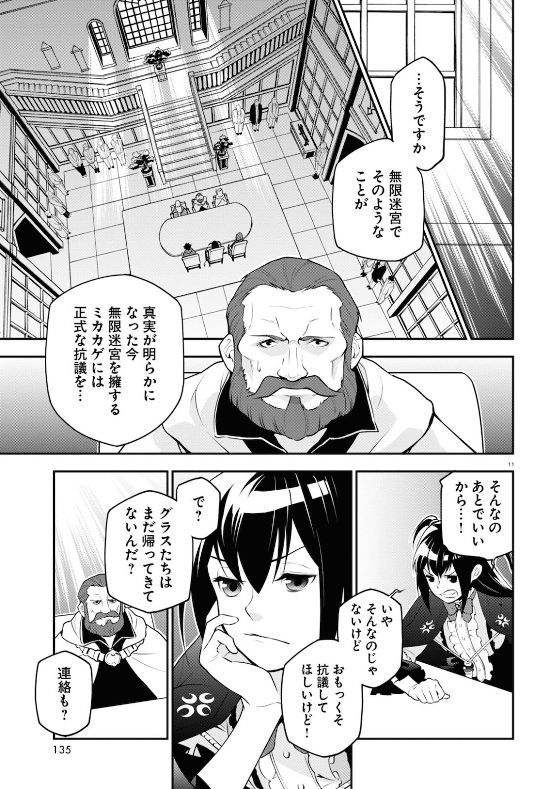 盾の勇者の成り上がり - 第69話 - Page 11