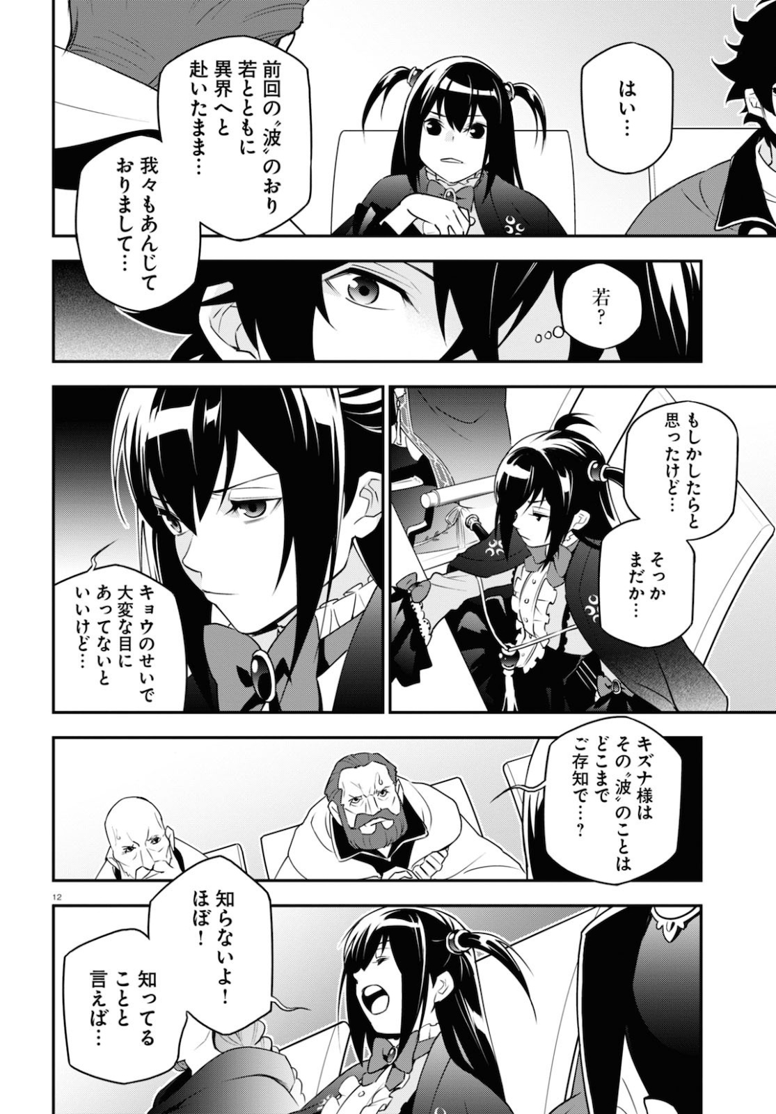 盾の勇者の成り上がり - 第69話 - Page 12