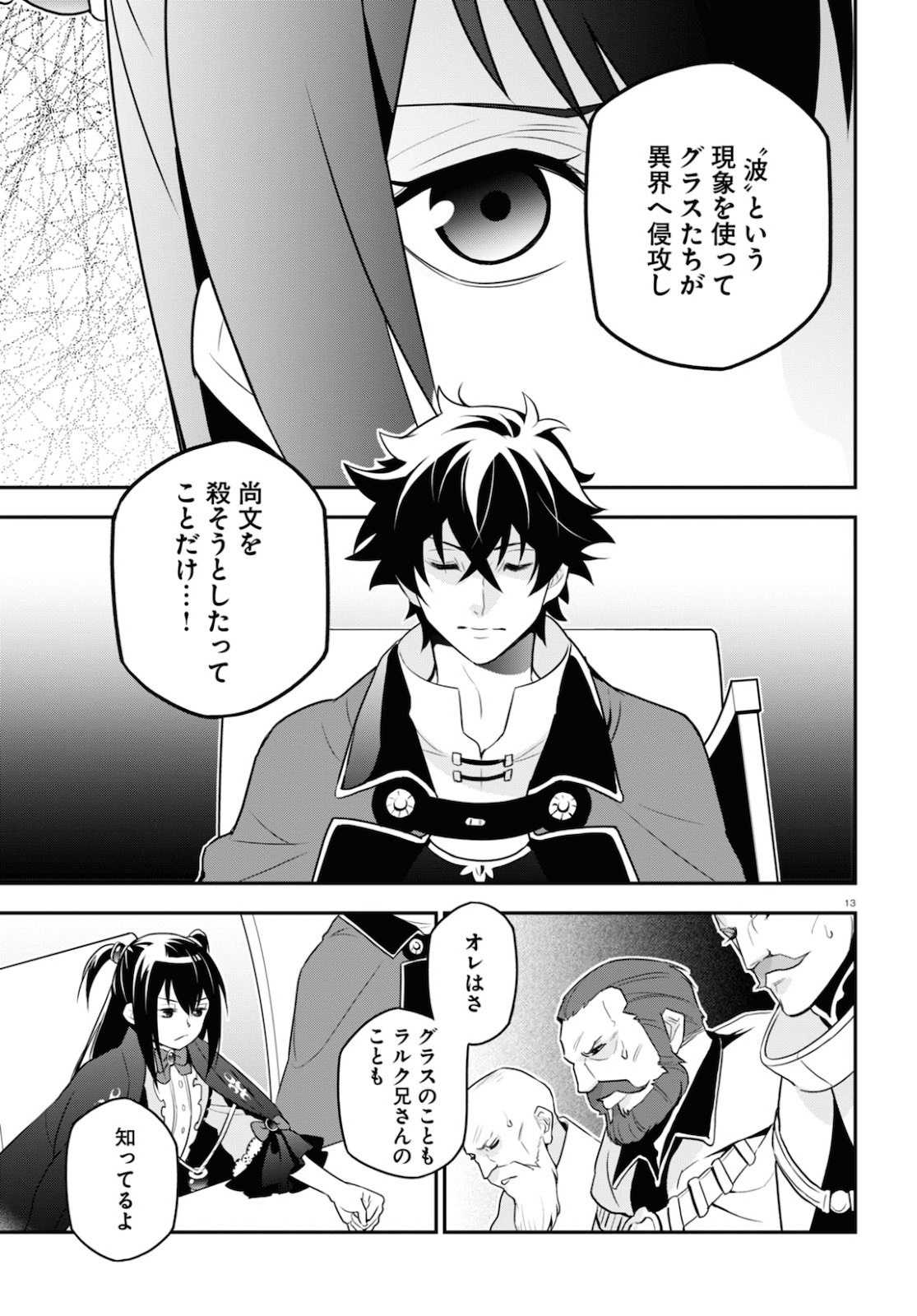 盾の勇者の成り上がり - 第69話 - Page 13