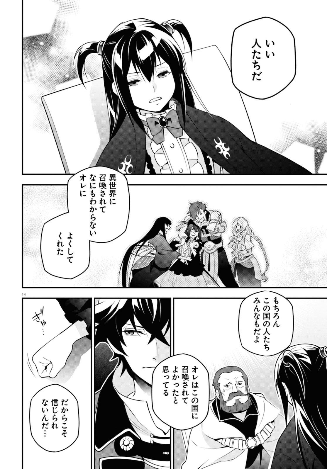 盾の勇者の成り上がり - 第69話 - Page 14