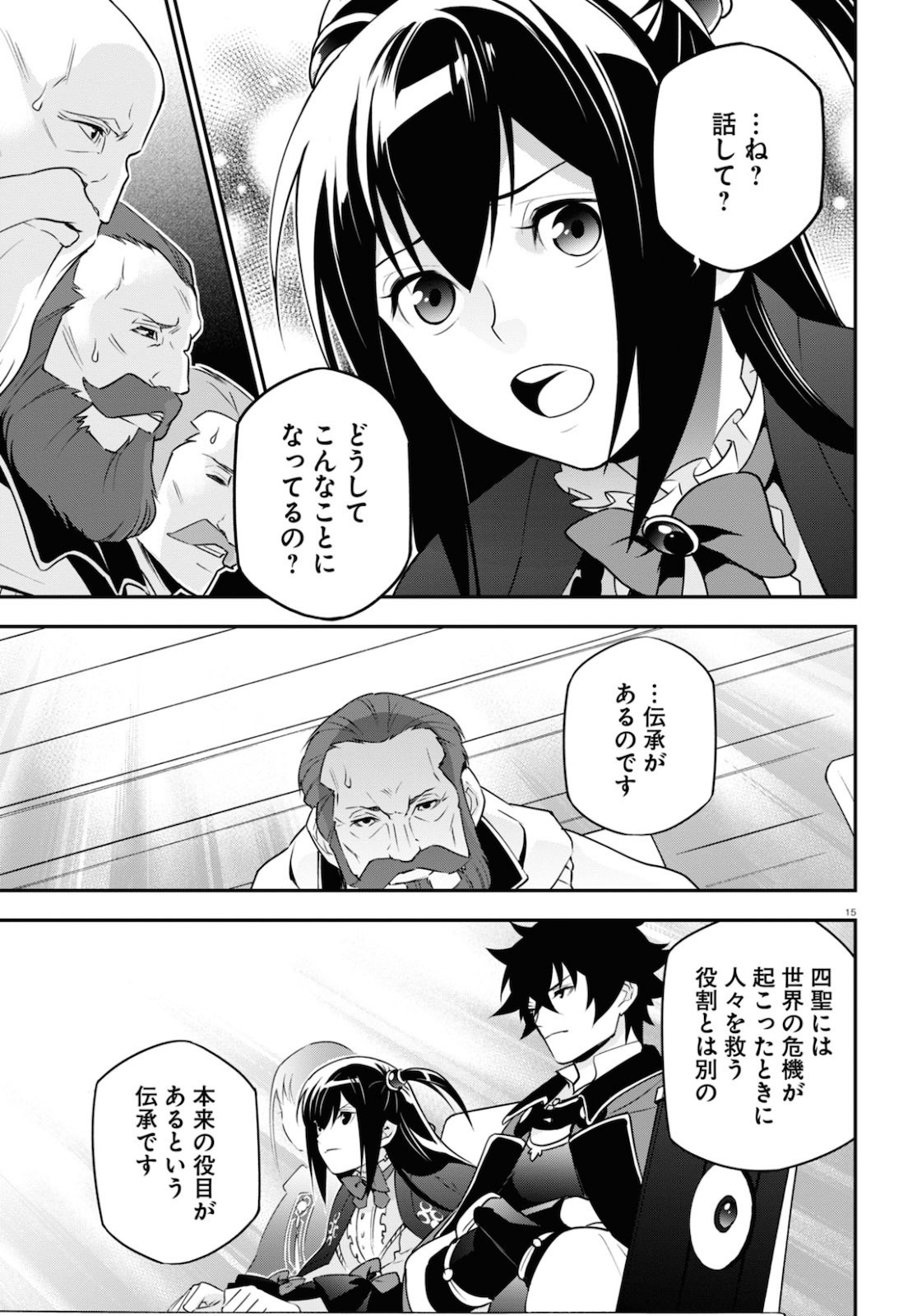 盾の勇者の成り上がり - 第69話 - Page 15