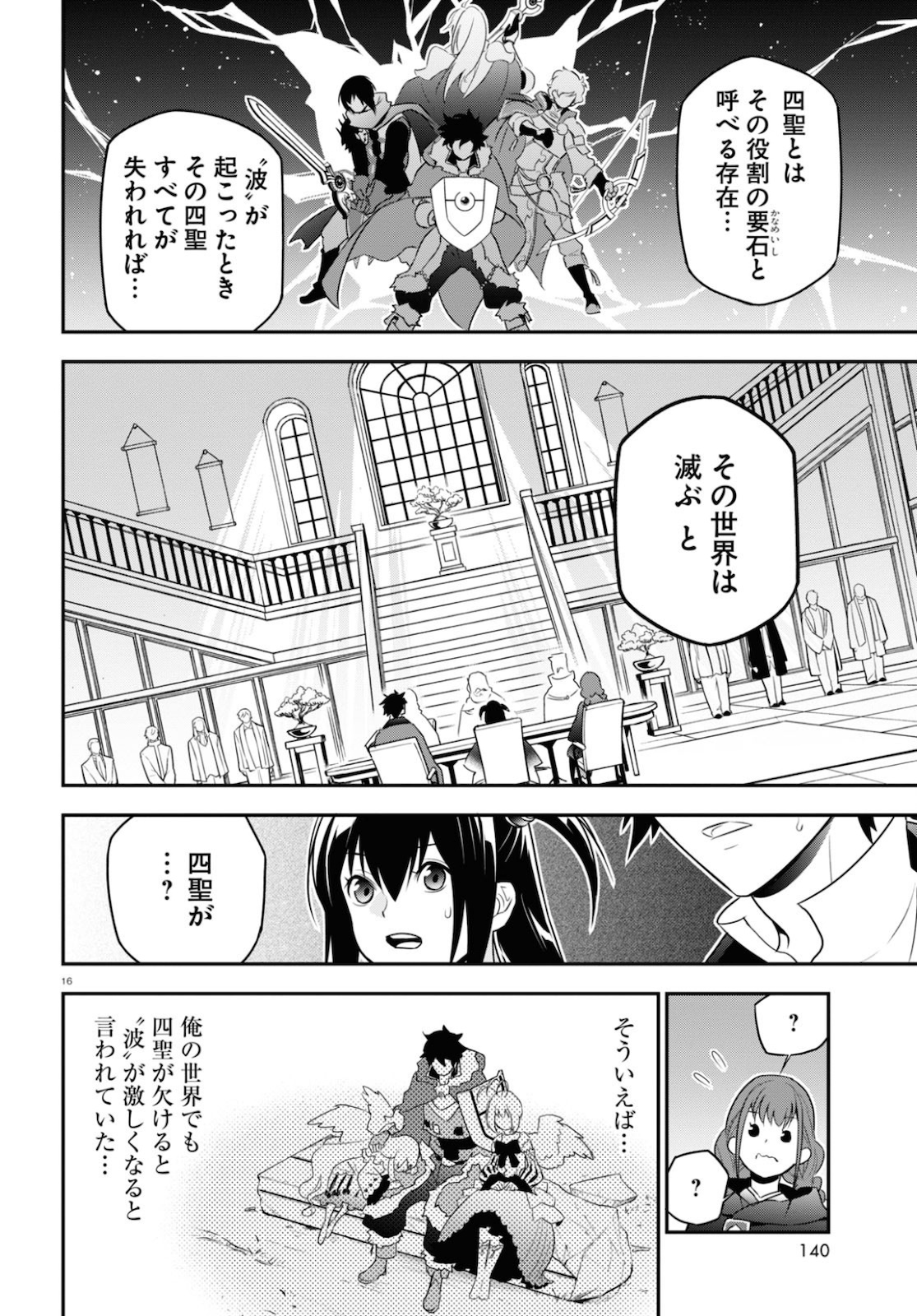 盾の勇者の成り上がり - 第69話 - Page 16