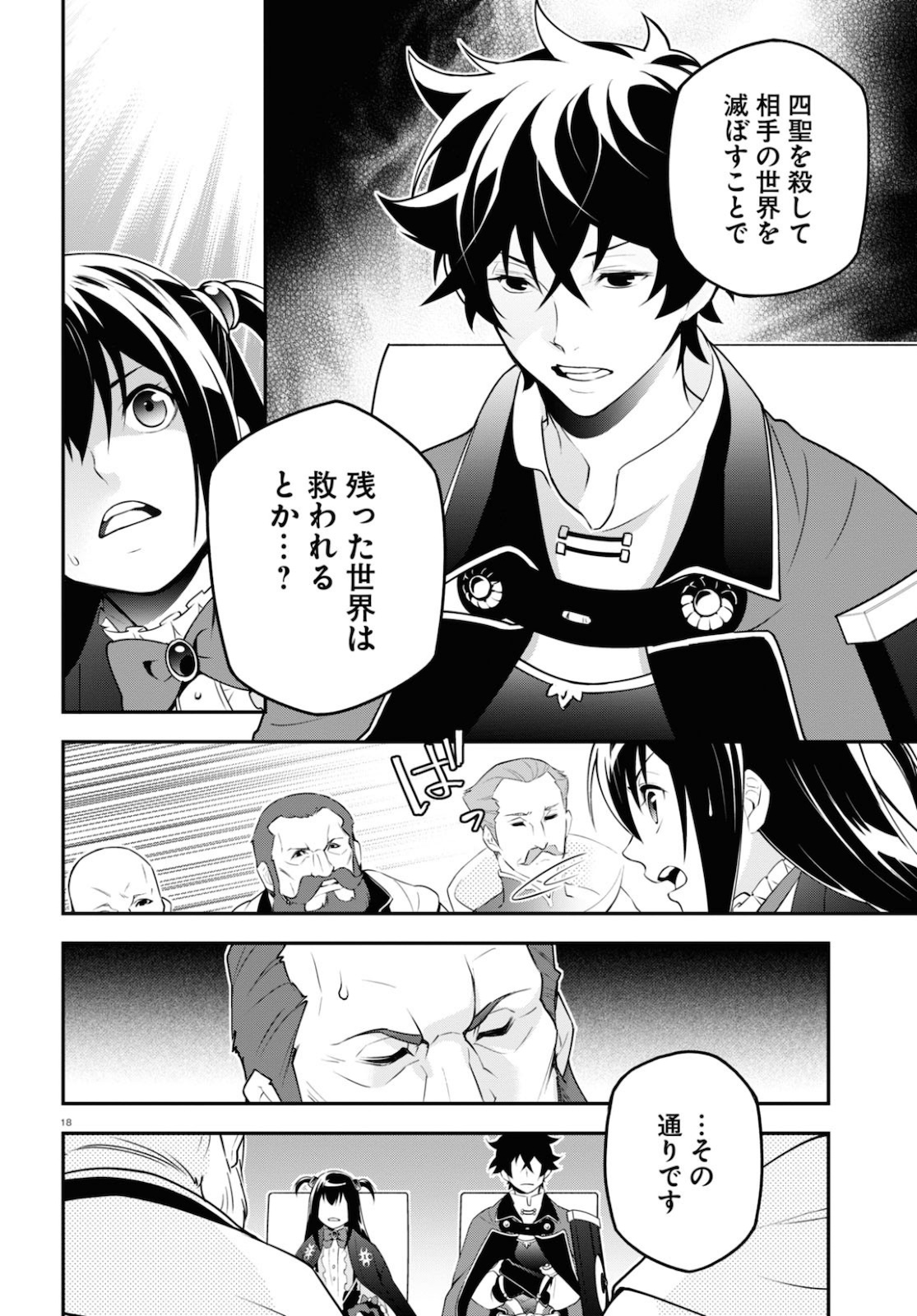 盾の勇者の成り上がり - 第69話 - Page 18