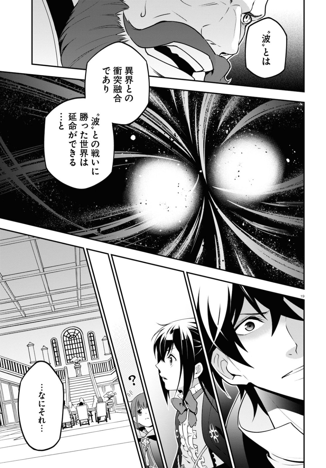 盾の勇者の成り上がり - 第69話 - Page 19