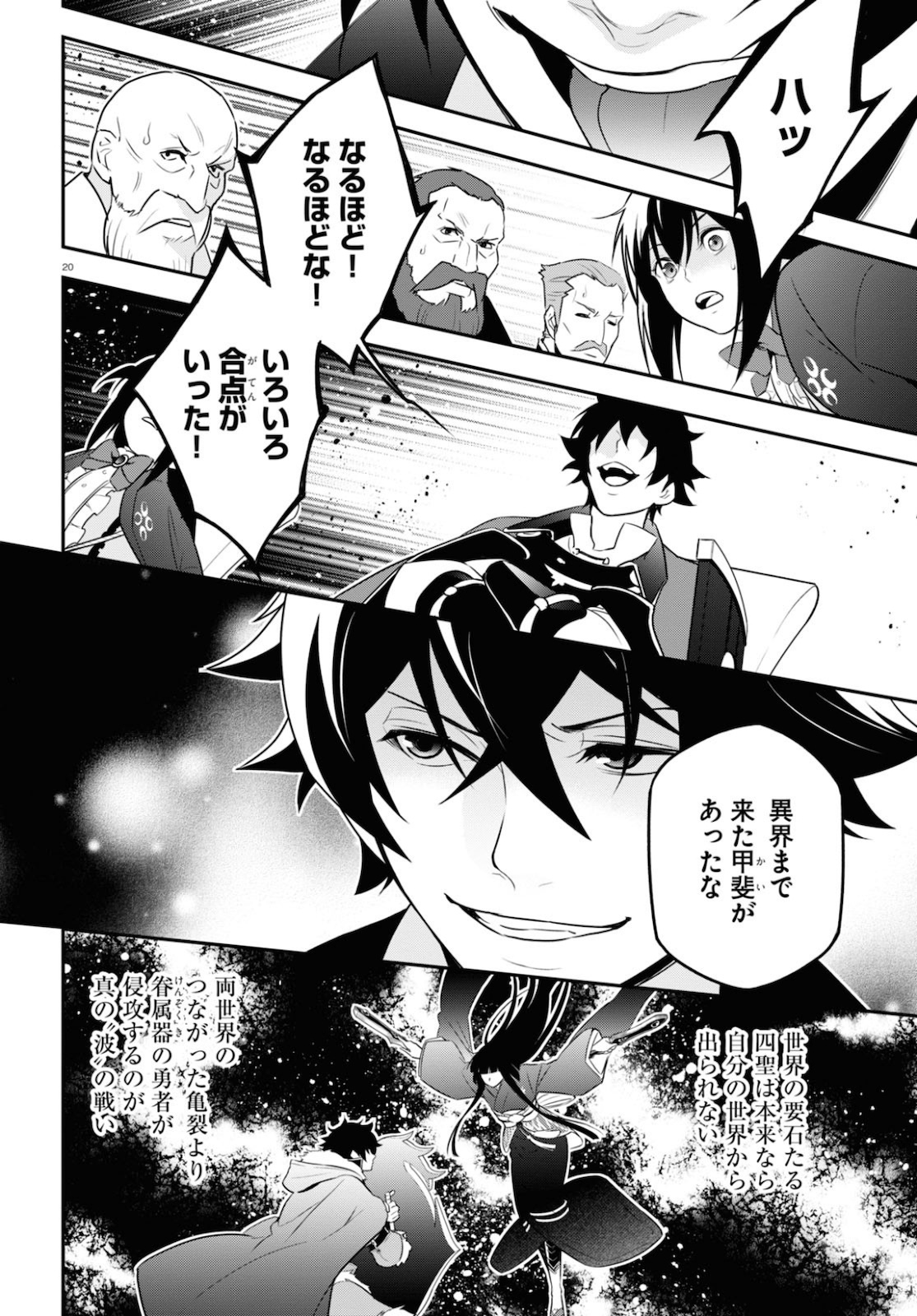 盾の勇者の成り上がり - 第69話 - Page 20