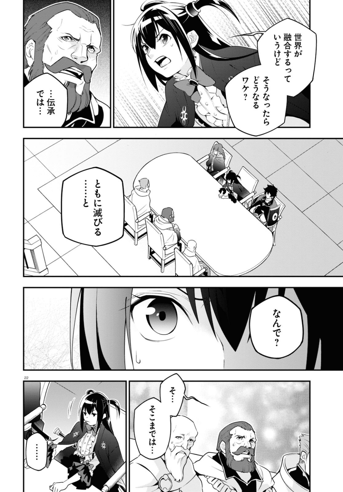 盾の勇者の成り上がり - 第69話 - Page 22