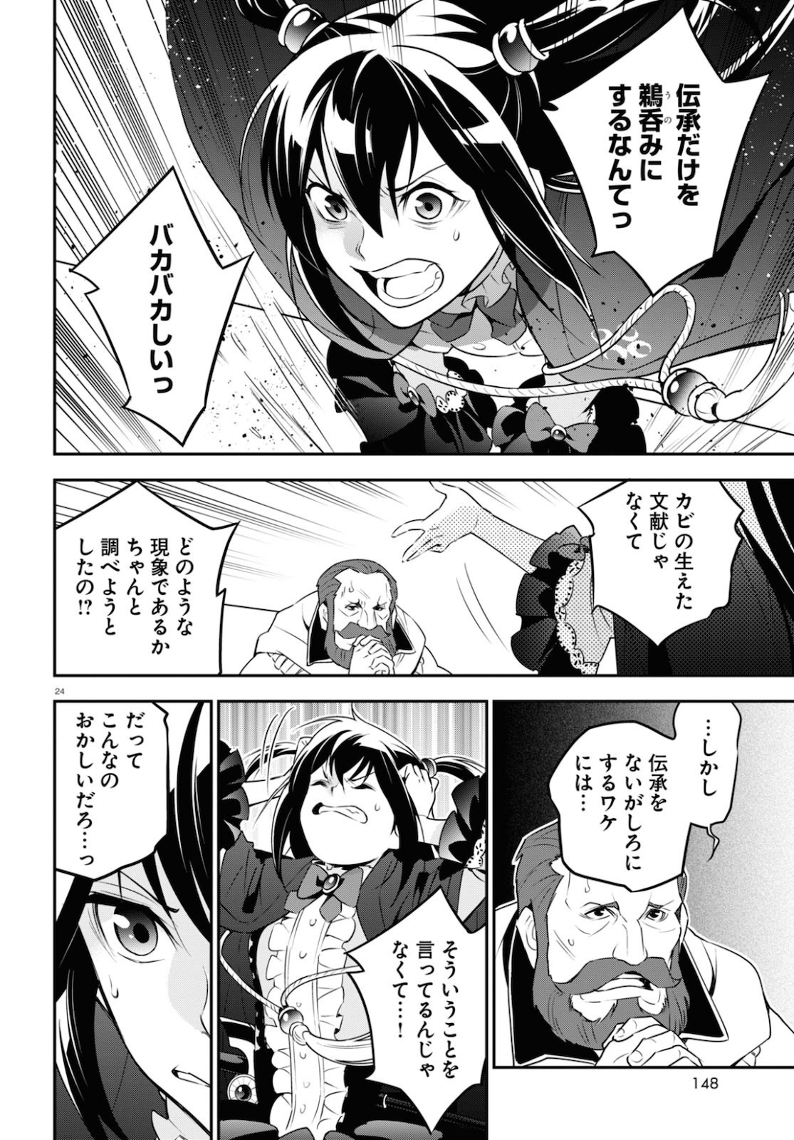 盾の勇者の成り上がり - 第69話 - Page 24