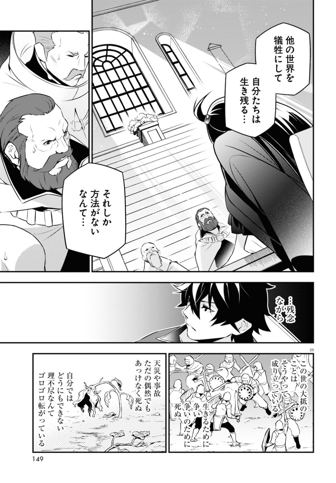 盾の勇者の成り上がり - 第69話 - Page 25