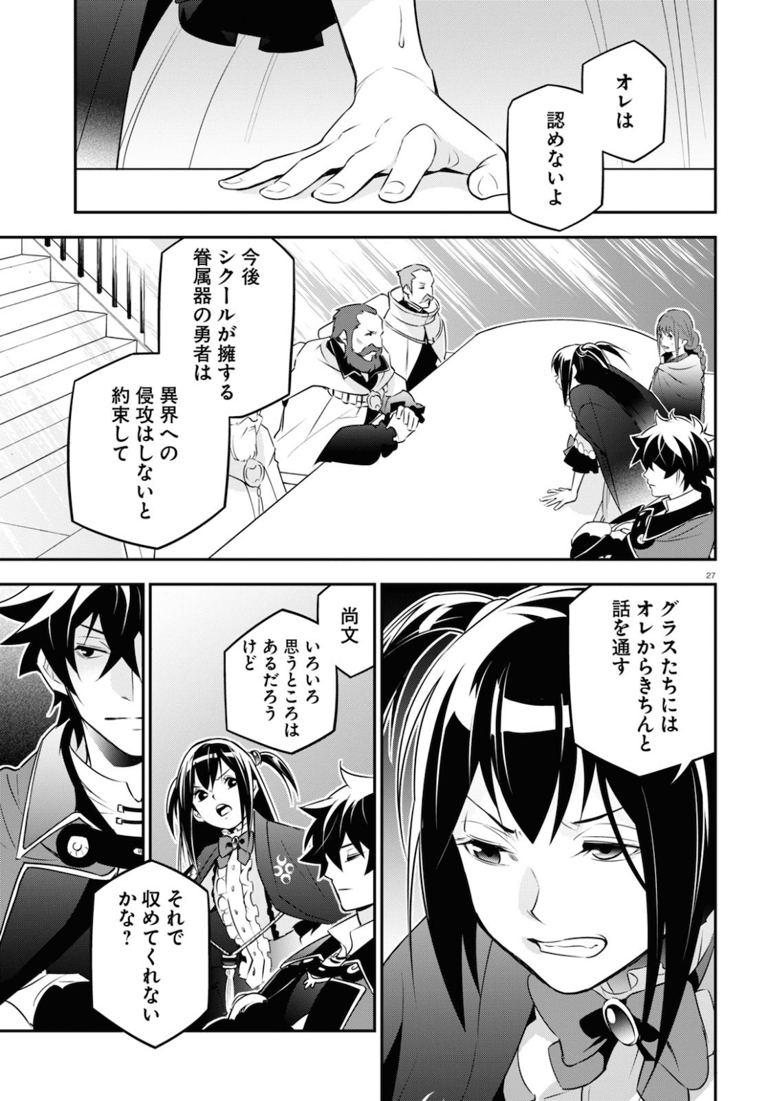 盾の勇者の成り上がり - 第69話 - Page 27