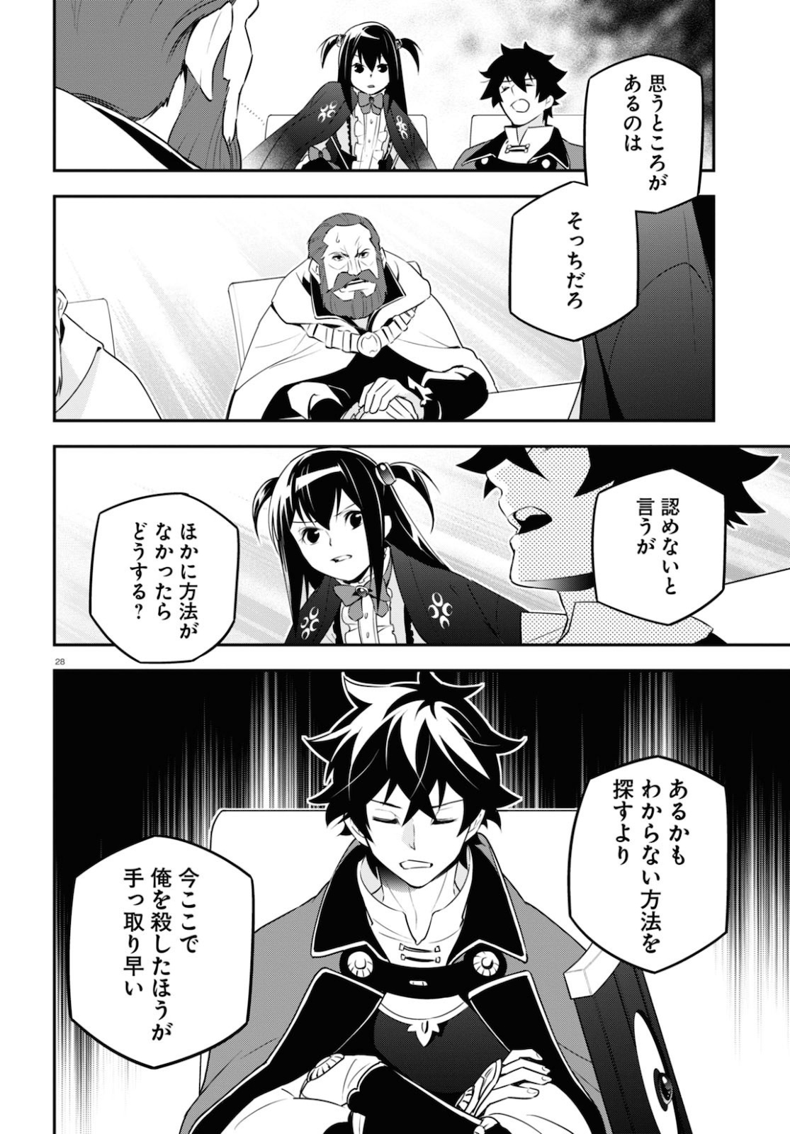 盾の勇者の成り上がり - 第69話 - Page 28