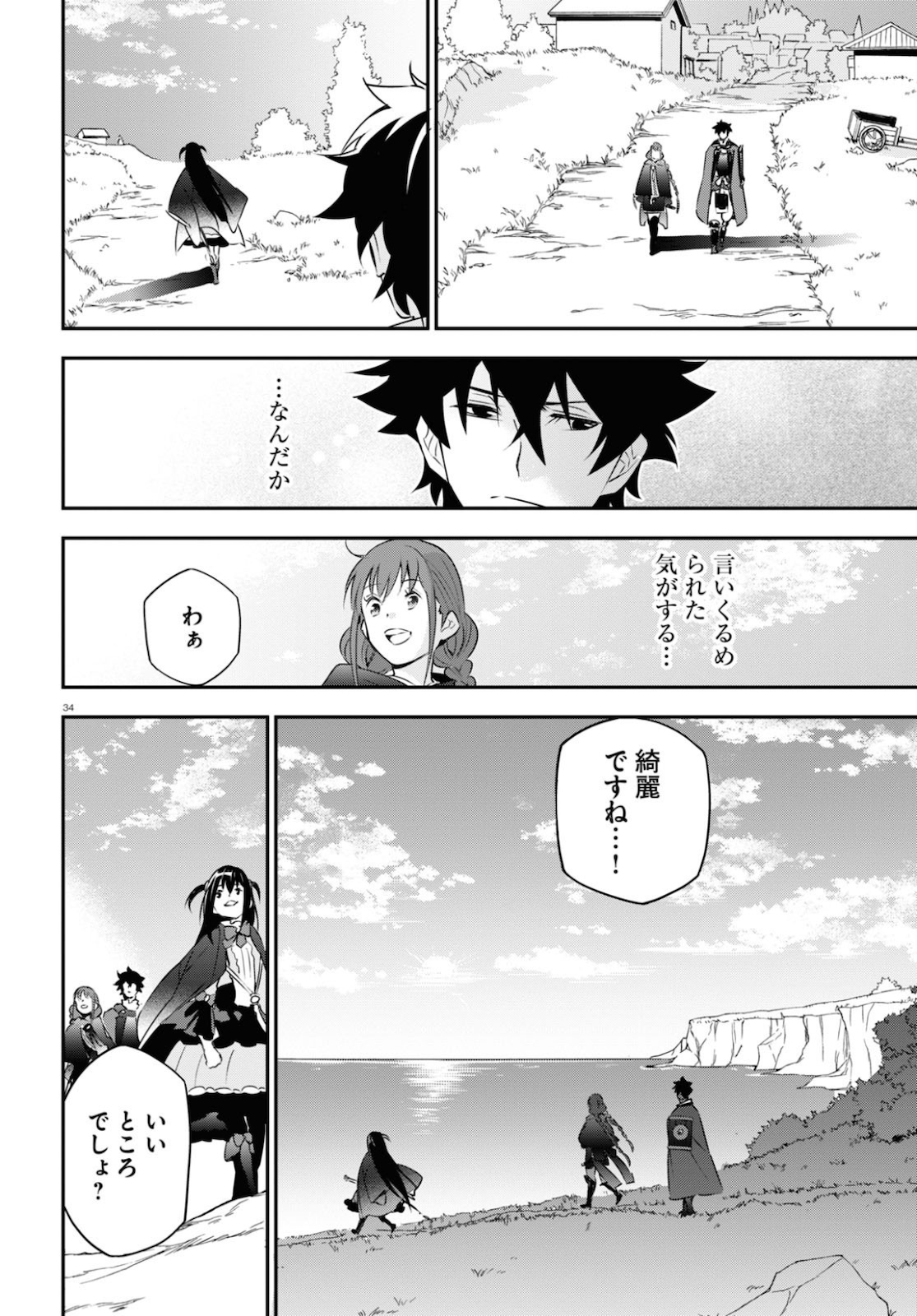 盾の勇者の成り上がり - 第69話 - Page 34