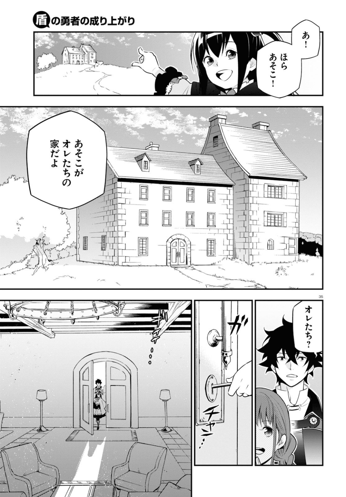 盾の勇者の成り上がり - 第69話 - Page 35