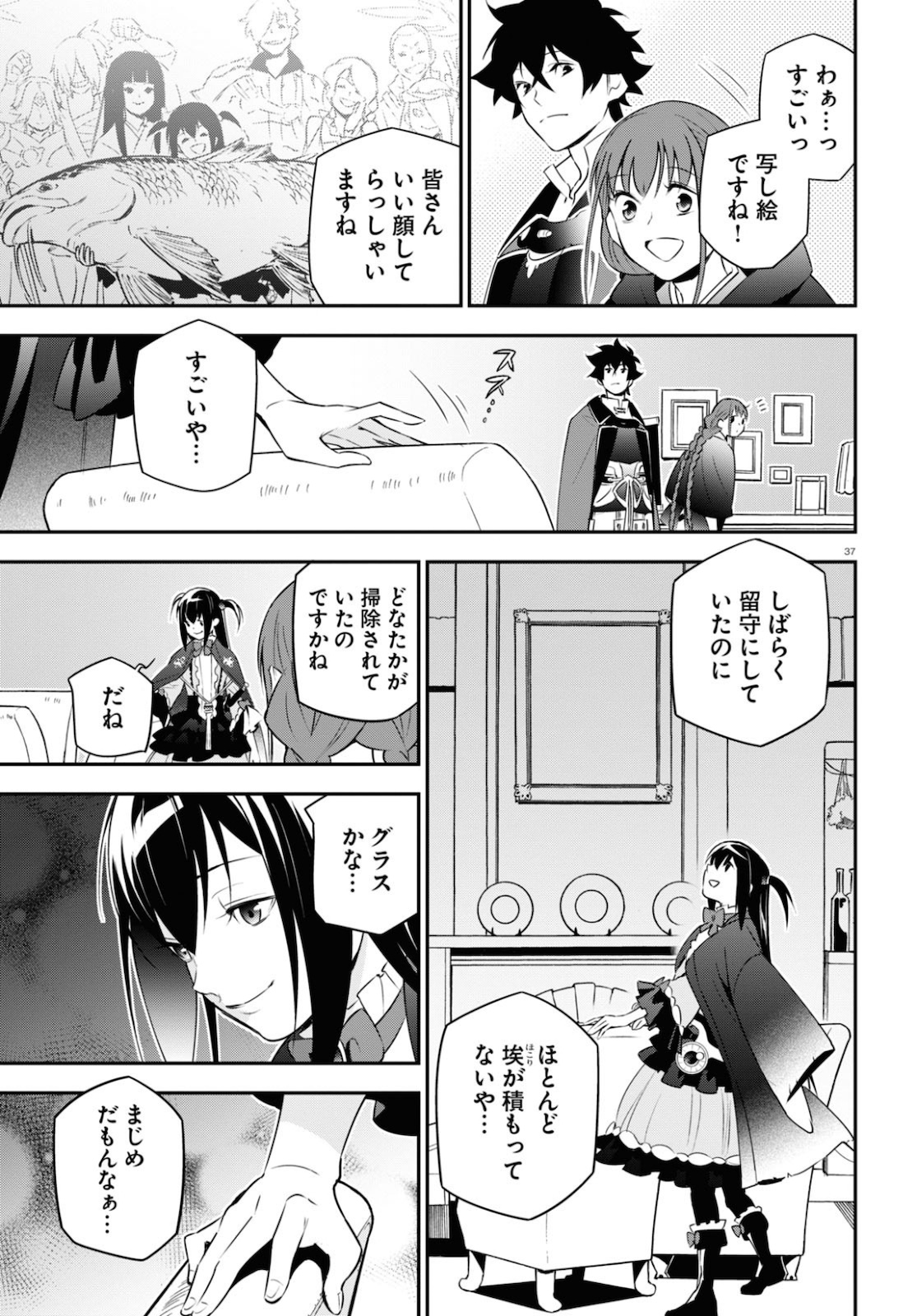 盾の勇者の成り上がり - 第69話 - Page 37