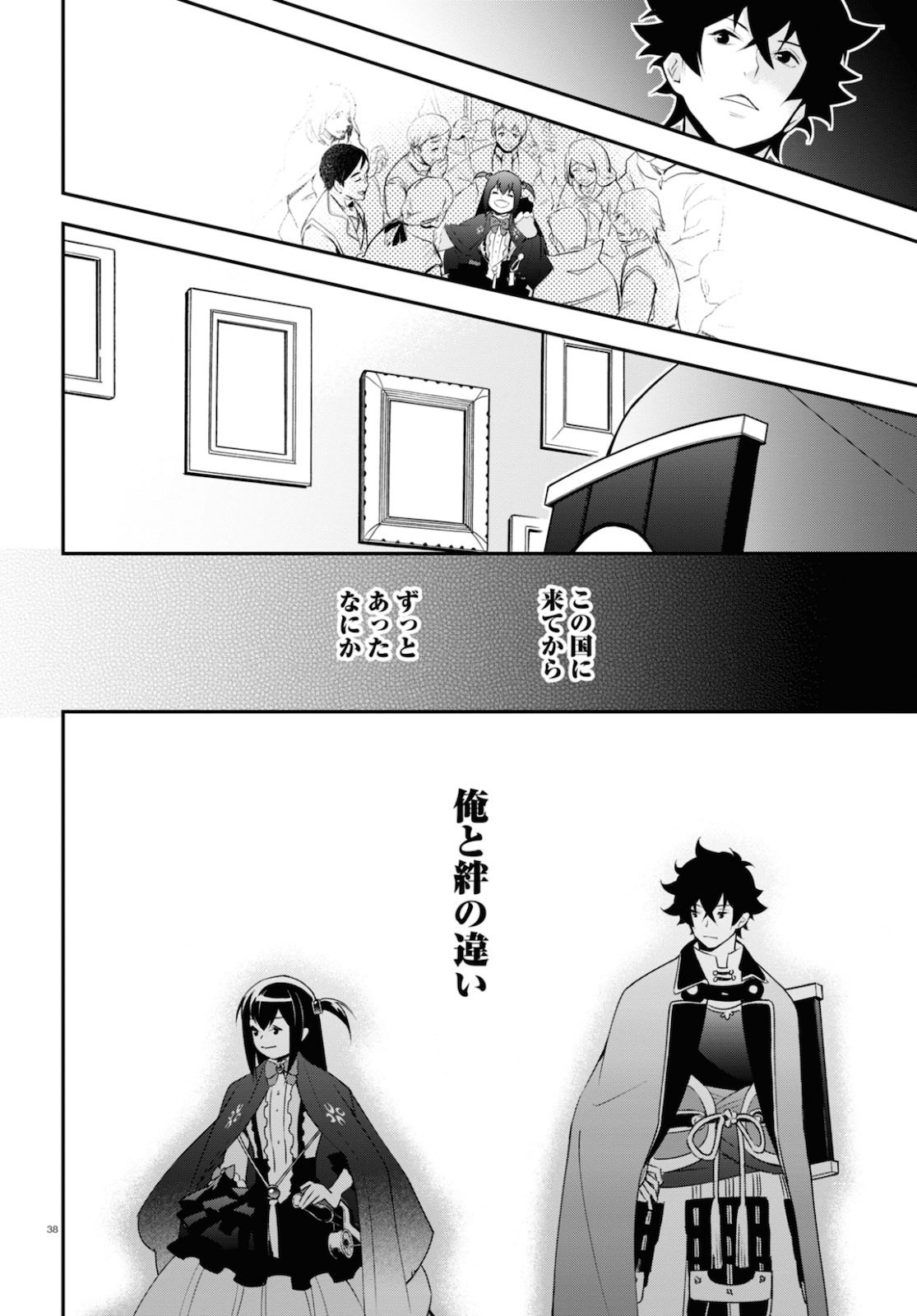 盾の勇者の成り上がり - 第69話 - Page 38