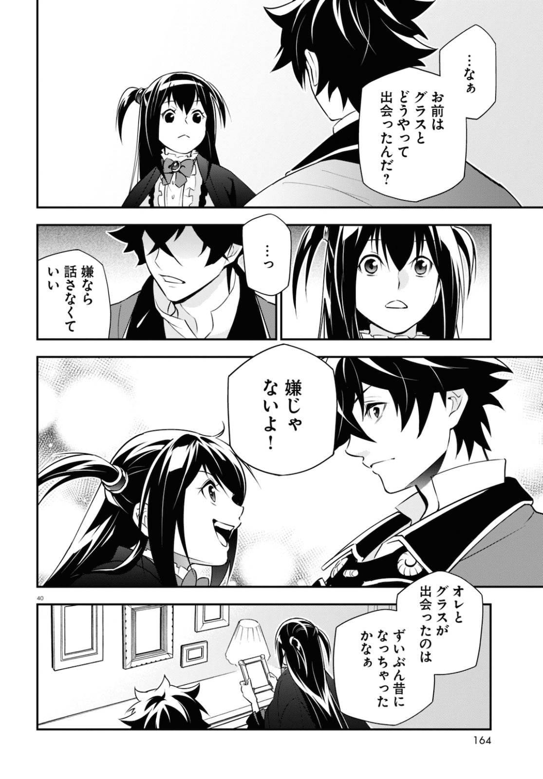 盾の勇者の成り上がり - 第69話 - Page 40