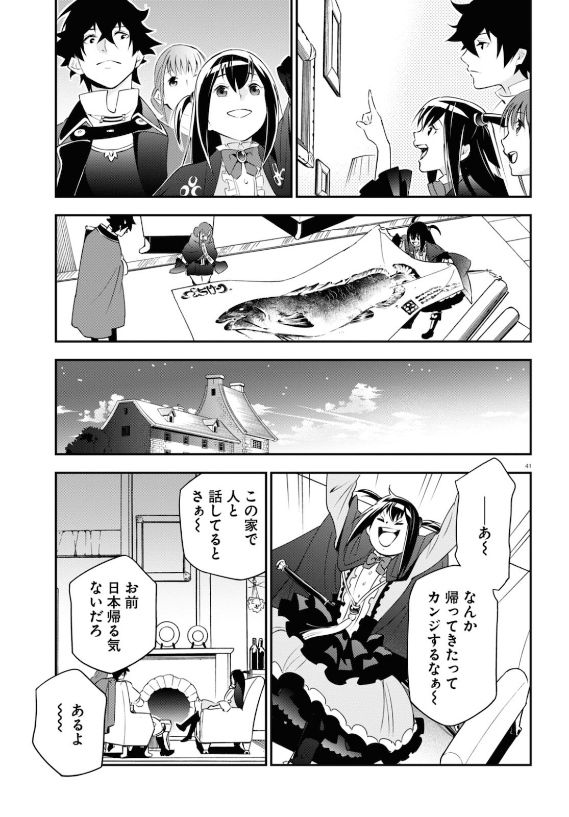 盾の勇者の成り上がり - 第69話 - Page 41