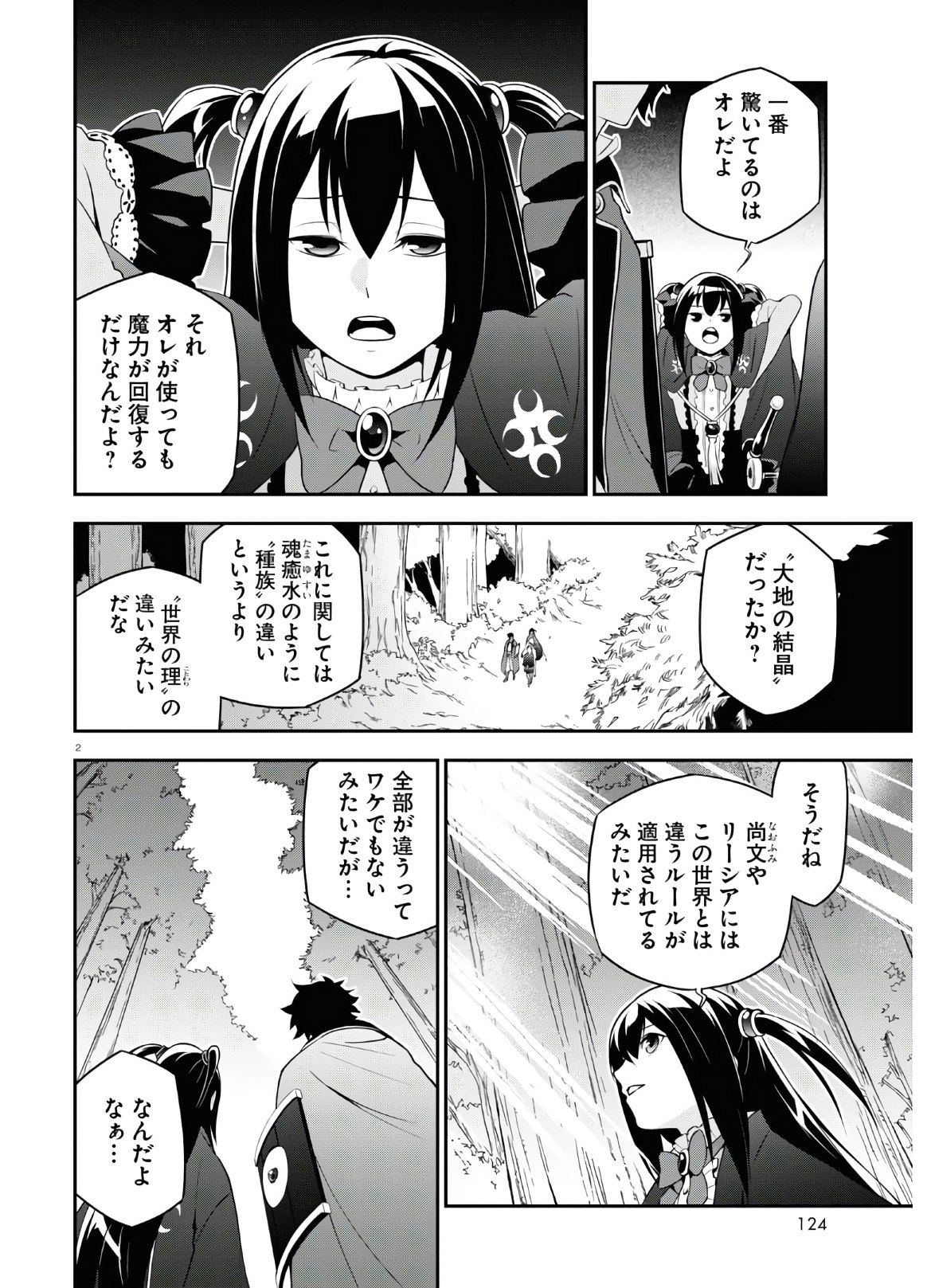 盾の勇者の成り上がり - 第68話 - Page 2