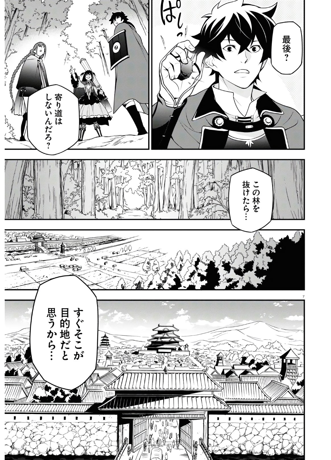 盾の勇者の成り上がり - 第68話 - Page 7