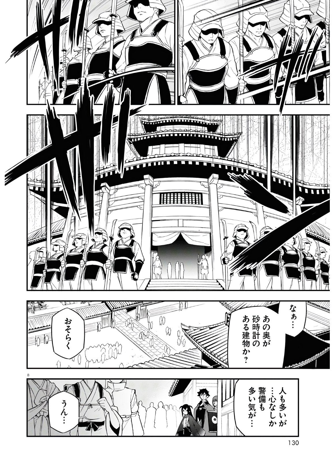 盾の勇者の成り上がり - 第68話 - Page 8